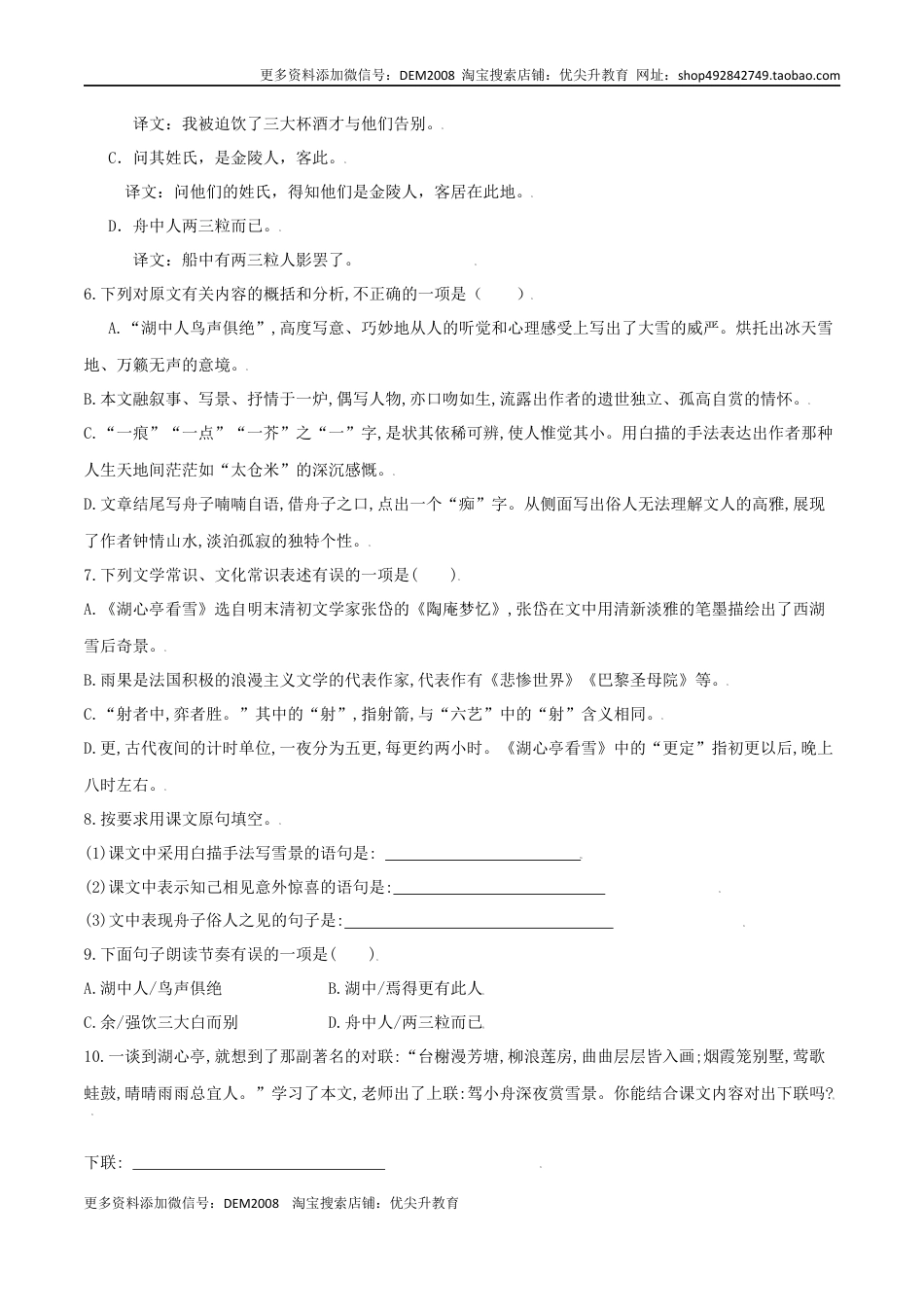 九年级上册 语文第13课 湖心亭看雪（原卷版）.docx