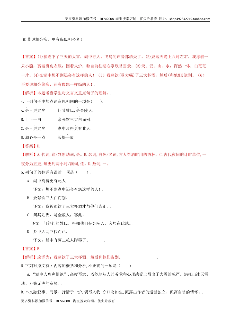 九年级上册 语文第13课 湖心亭看雪（解析版）.docx