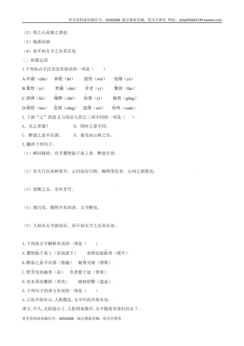 九年级上册 语文第12课 醉翁亭记（原卷版）.docx