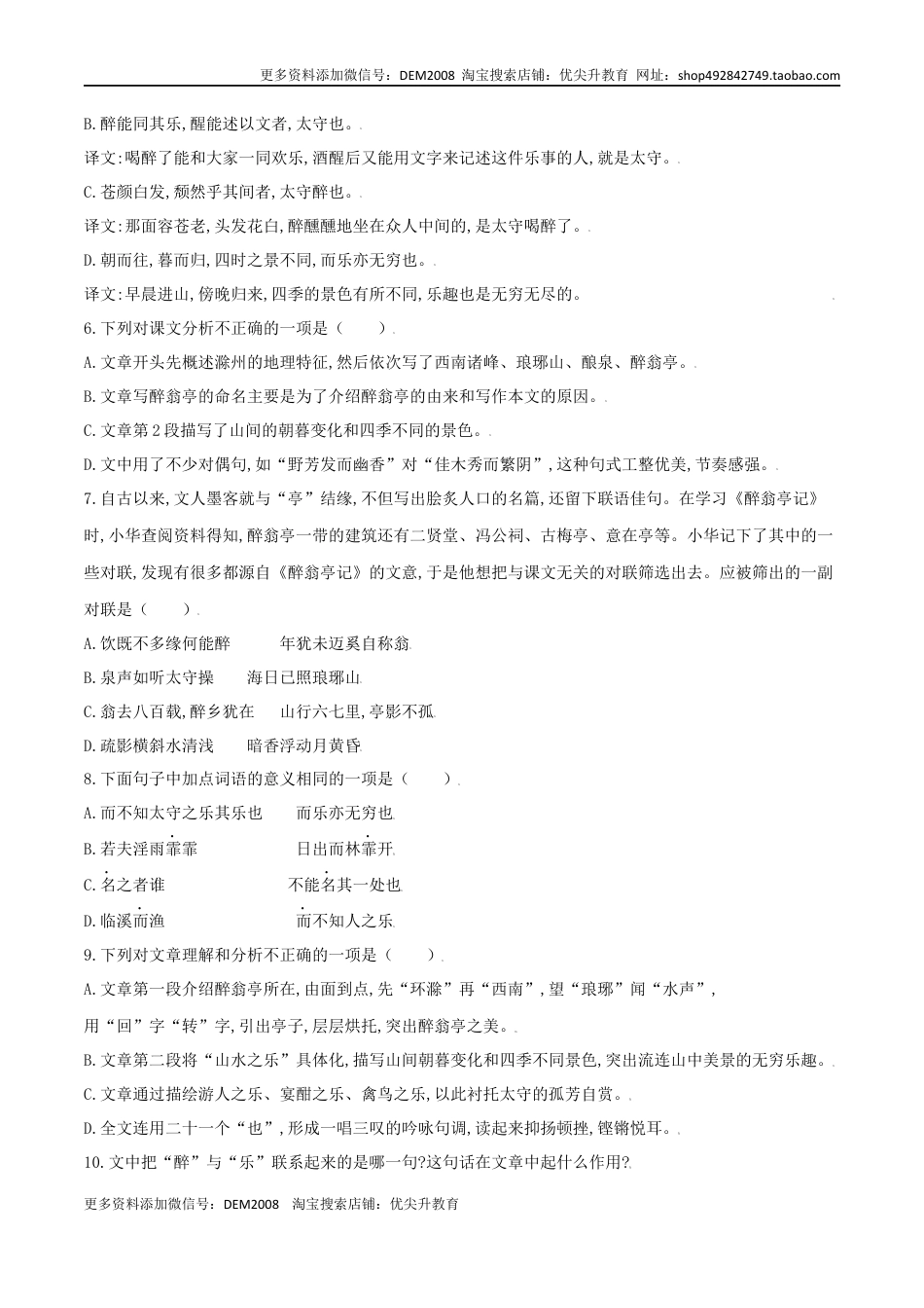 九年级上册 语文第12课 醉翁亭记（原卷版）.docx