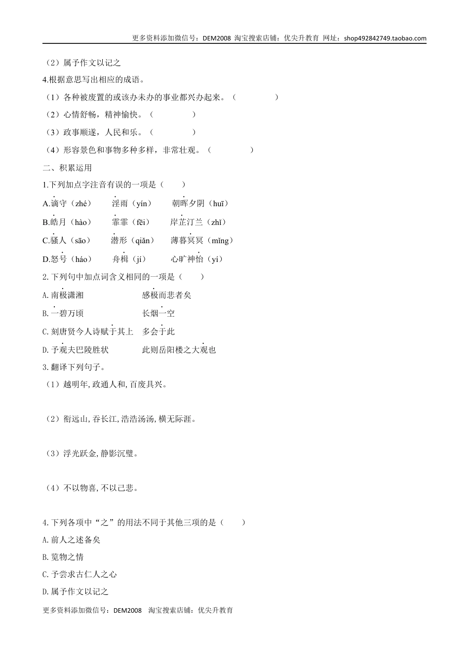 九年级上册 语文第11课 岳阳楼记（原卷版）.docx