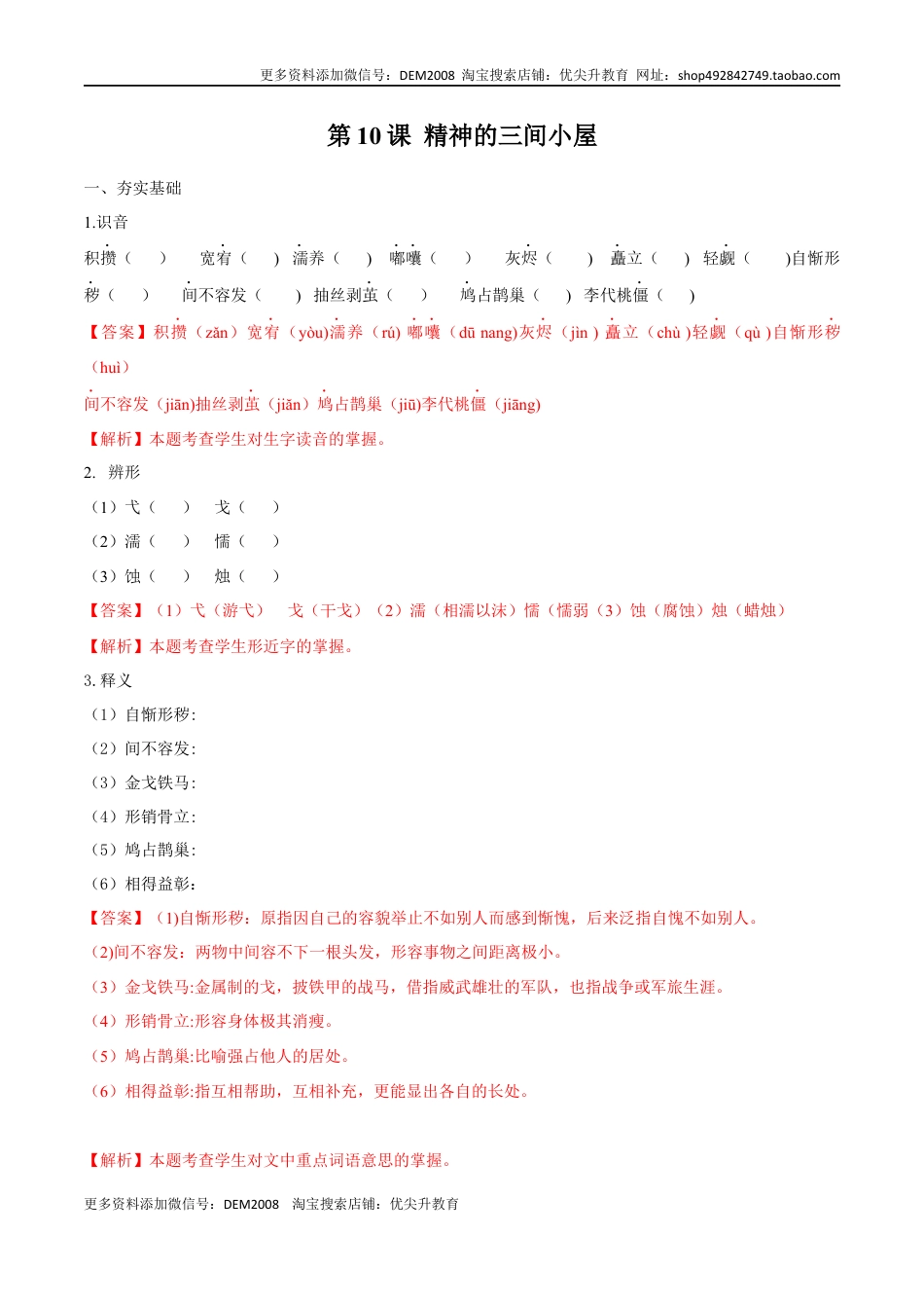 九年级上册 语文第10课 精神的三间小屋（解析版）.docx