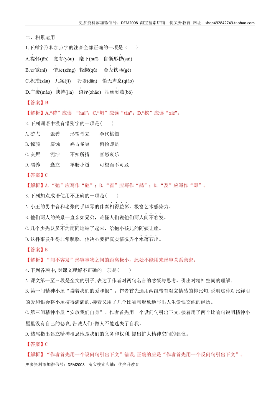 九年级上册 语文第10课 精神的三间小屋（解析版）.docx