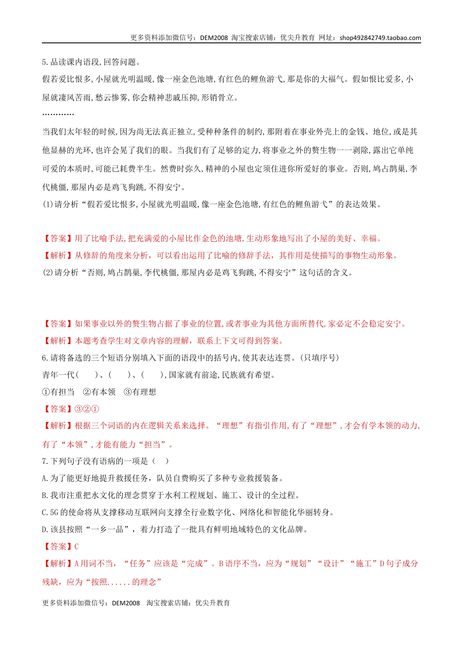 九年级上册 语文第10课 精神的三间小屋（解析版）.docx