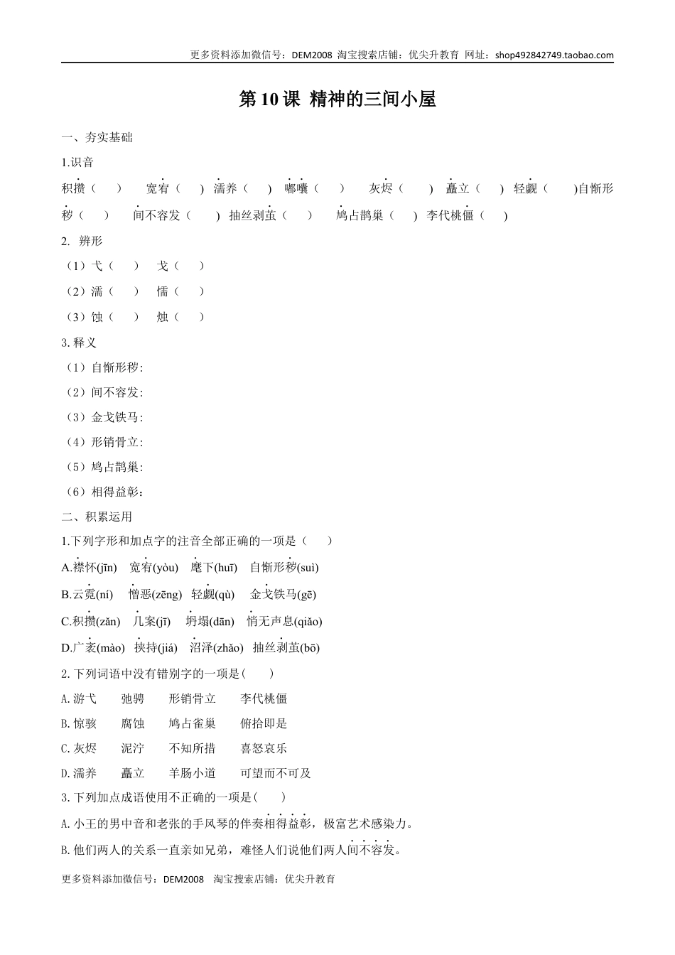 九年级上册 语文第10课 精神的三间小屋（原卷版）.docx