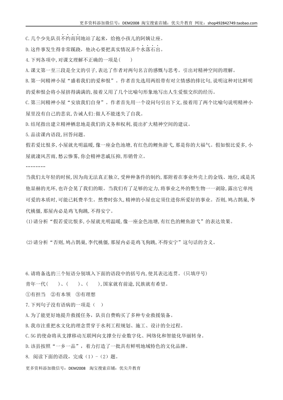 九年级上册 语文第10课 精神的三间小屋（原卷版）.docx