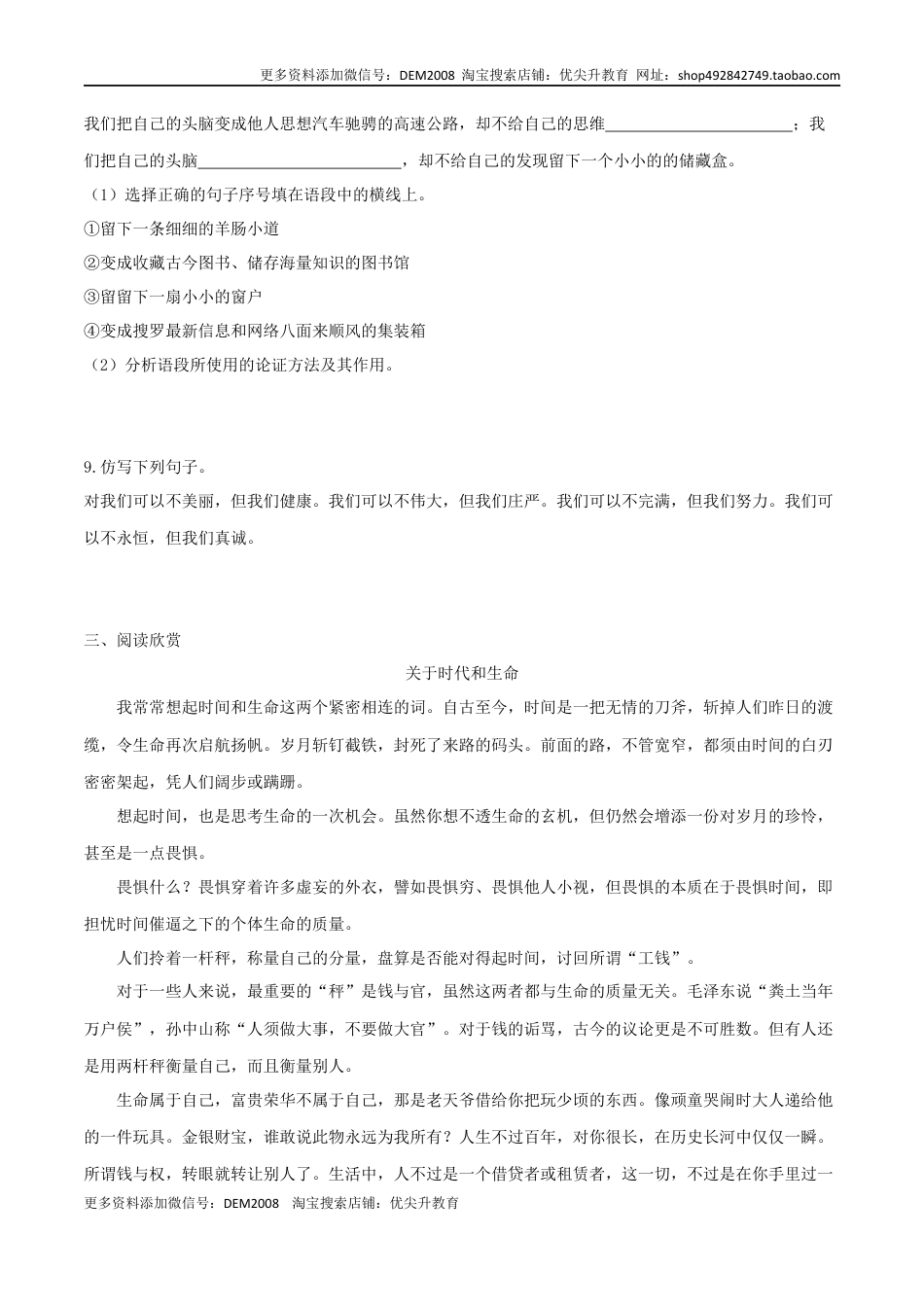 九年级上册 语文第10课 精神的三间小屋（原卷版）.docx