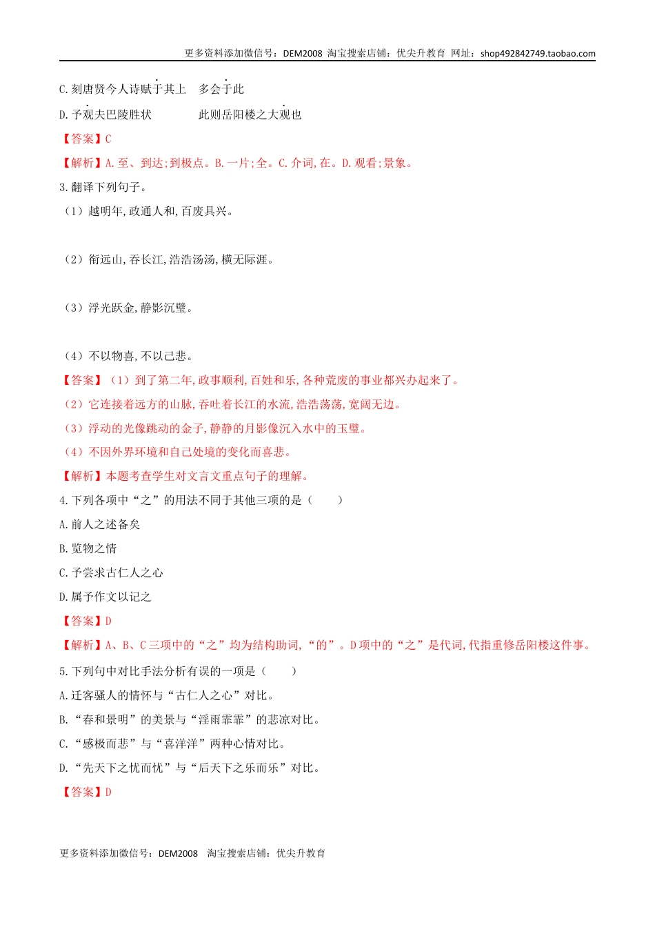 九年级上册 语文第11课 岳阳楼记（解析版）.docx