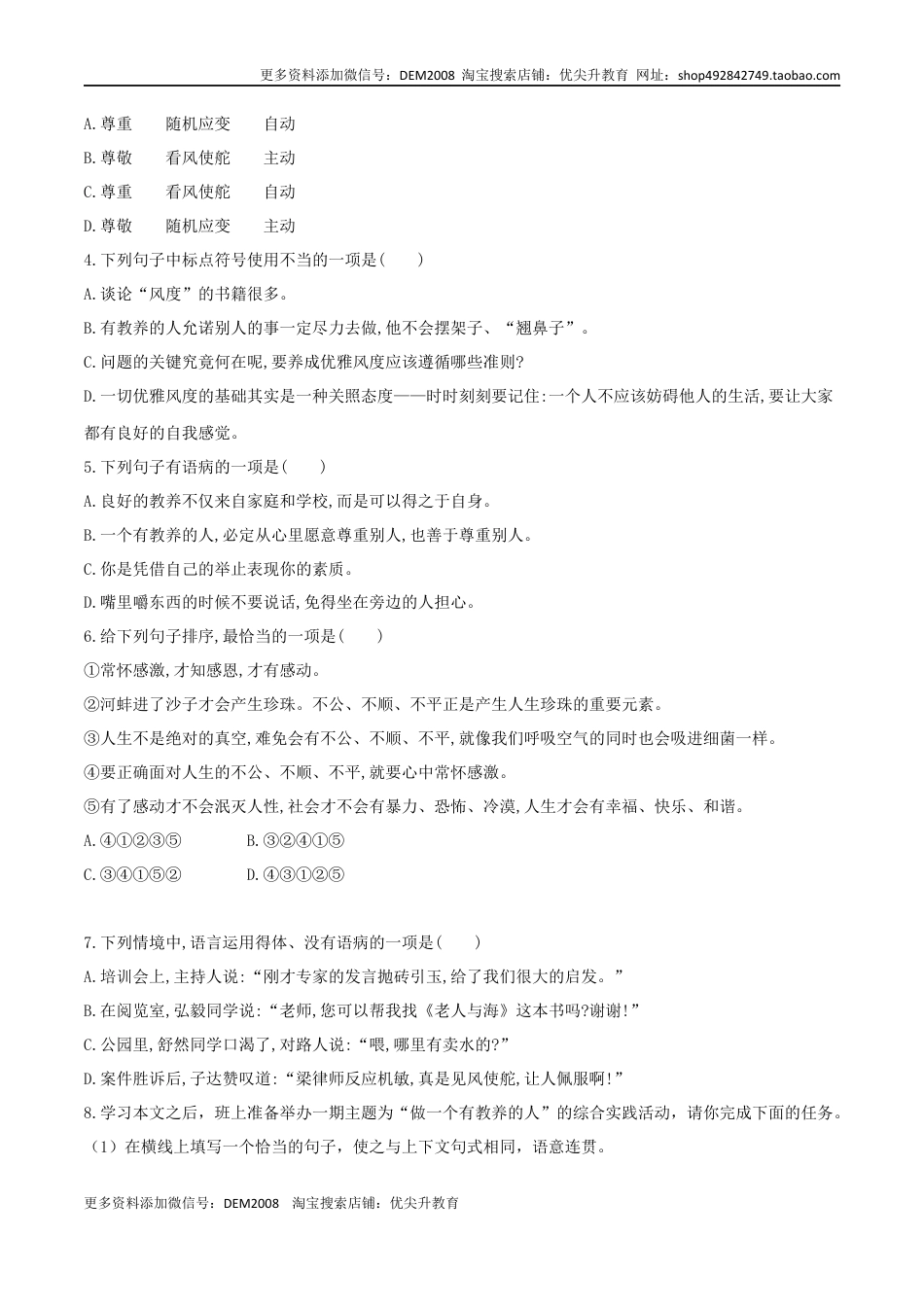 九年级上册 语文第09课 论教养（原卷版）.docx