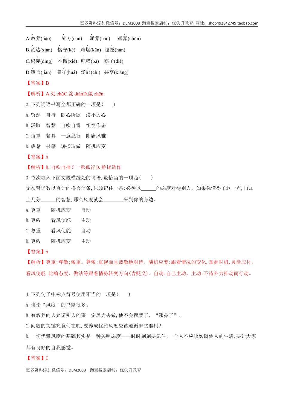 九年级上册 语文第09课 论教养（解析版）.docx