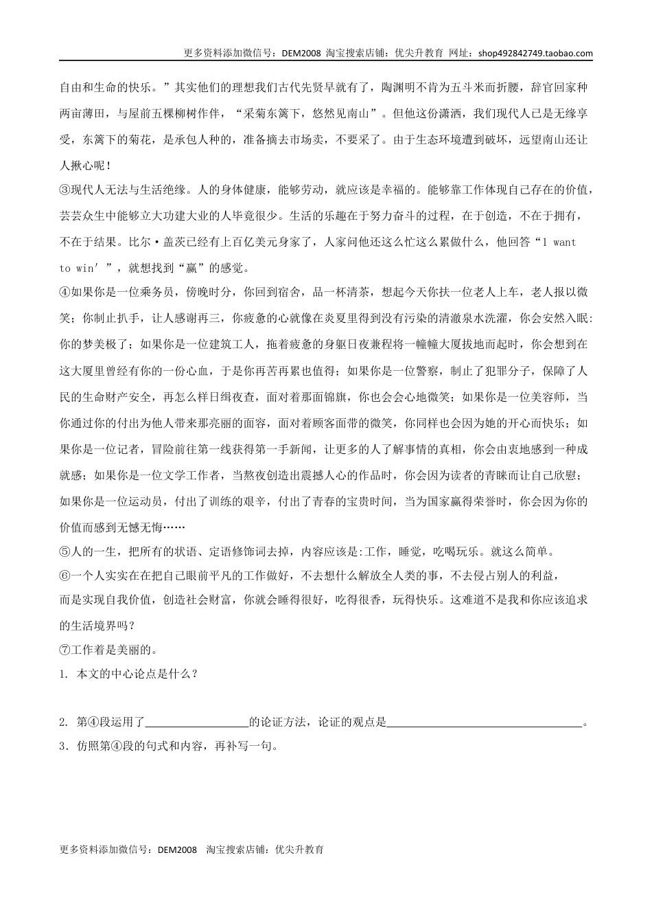 九年级上册 语文第07课 敬业与乐业（原卷版）.docx