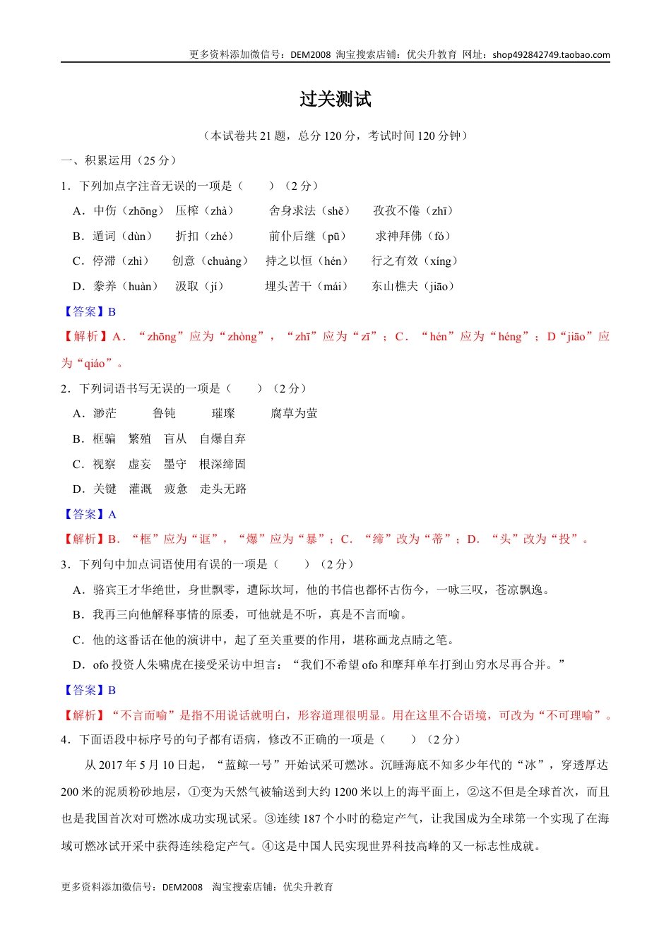 九年级上册 语文第五单元  【过关测试】.docx