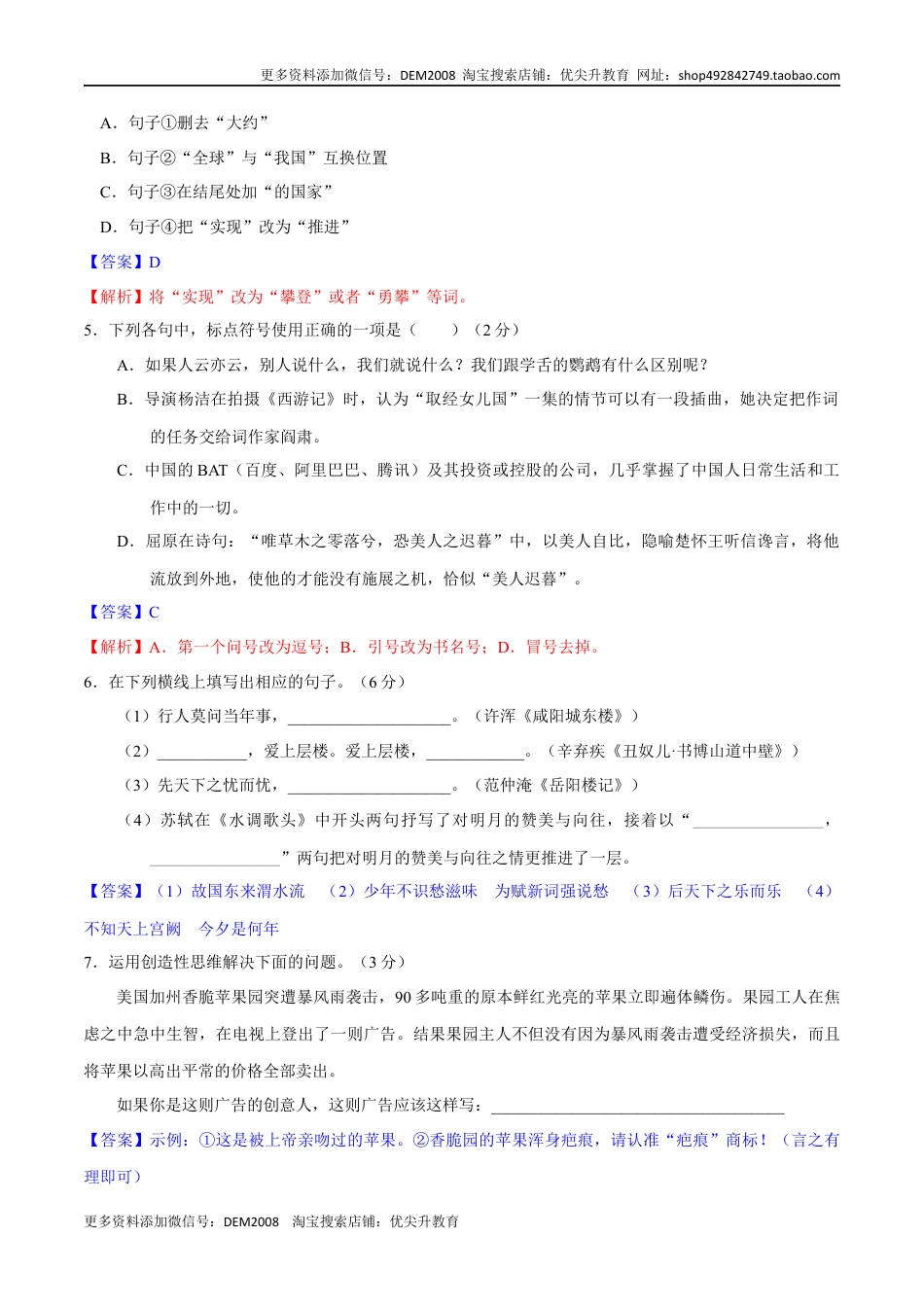 九年级上册 语文第五单元  【过关测试】.docx