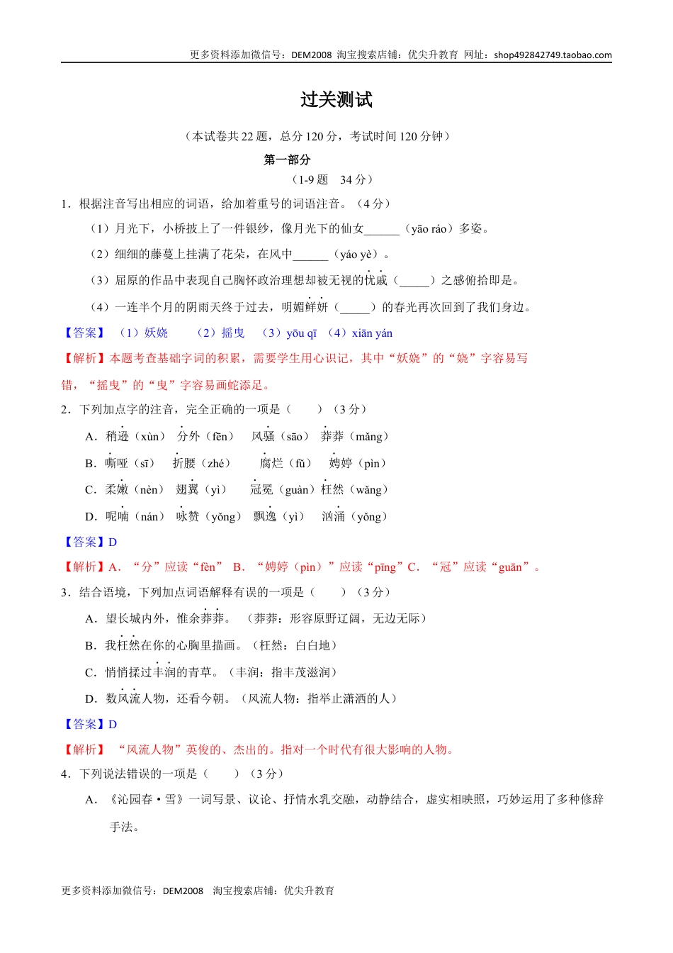 九年级上册 语文第一单元  【过关测试】.docx