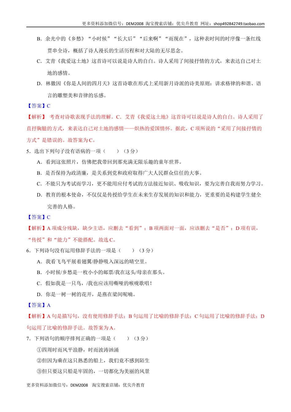 九年级上册 语文第一单元  【过关测试】.docx