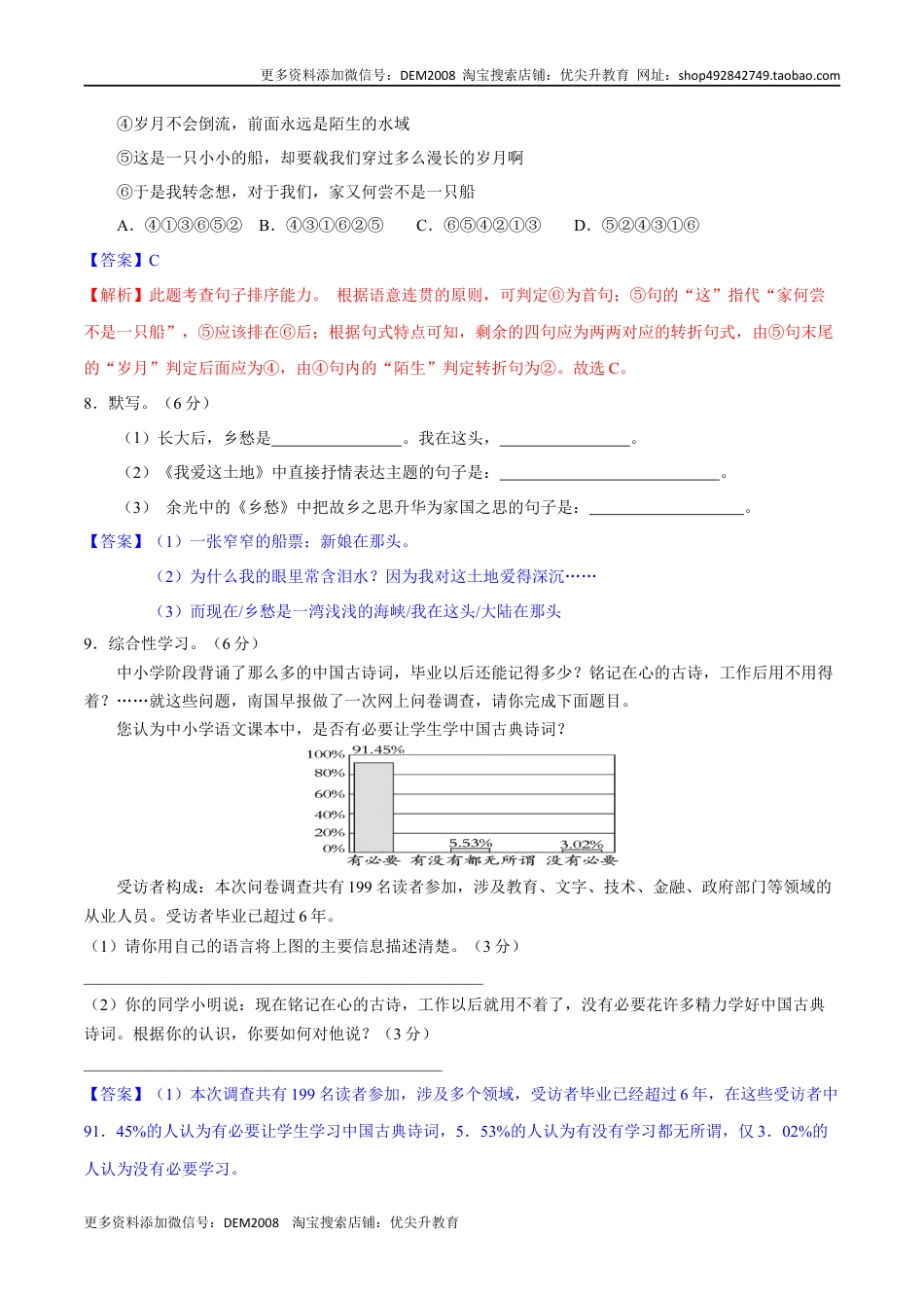 九年级上册 语文第一单元  【过关测试】.docx