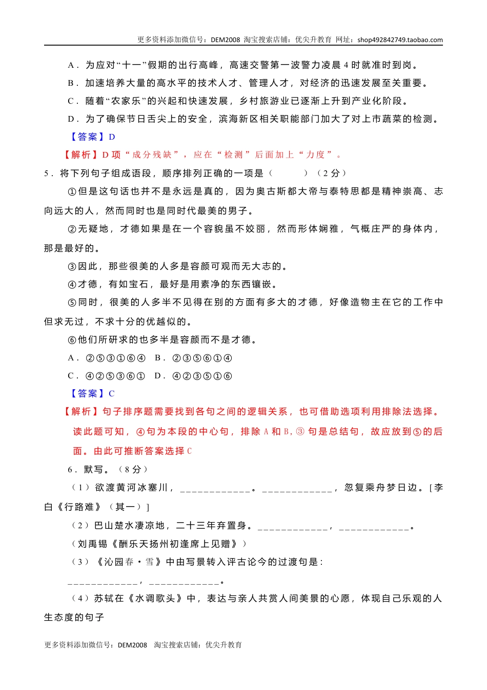 九年级上册 语文第二单元  【过关测试】.docx