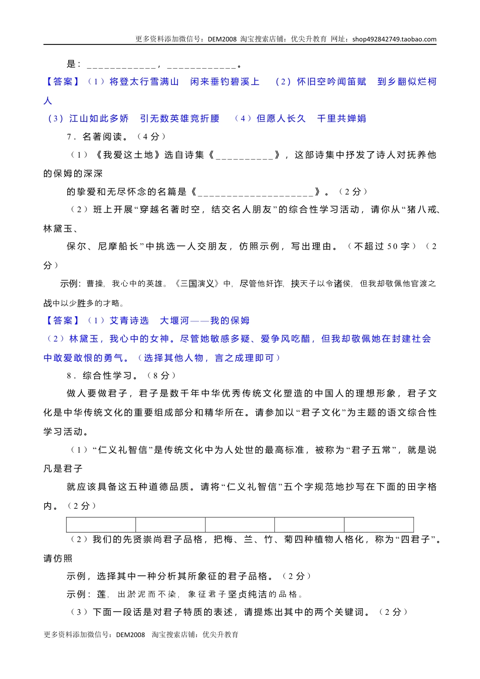 九年级上册 语文第二单元  【过关测试】.docx