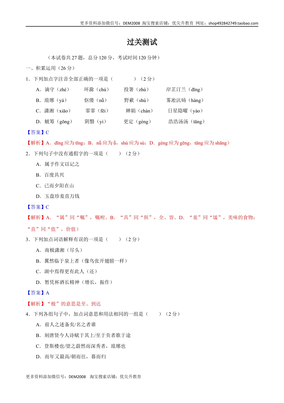 九年级上册 语文第三单元  【过关测试】.docx