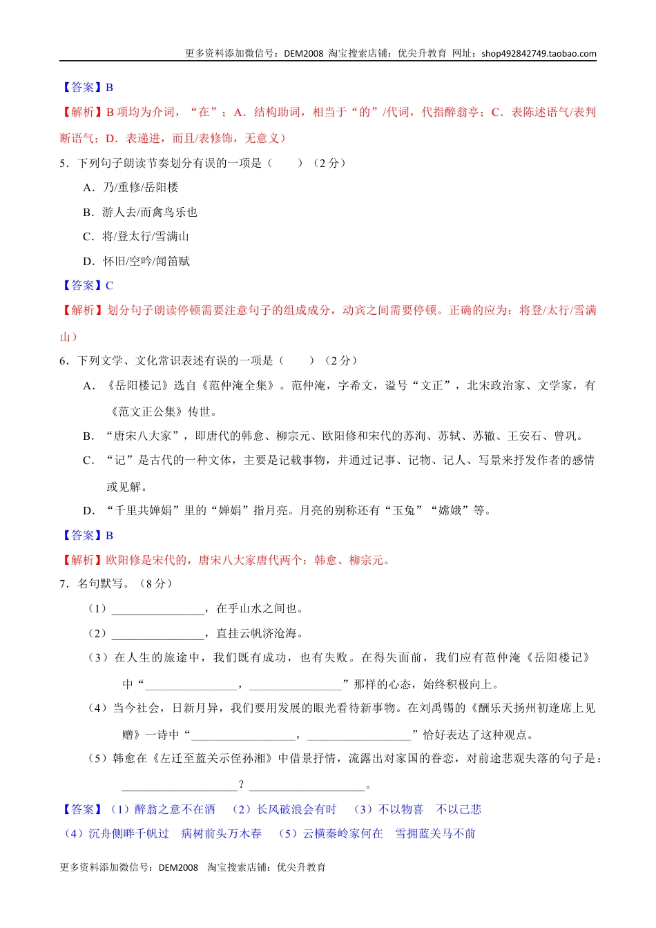 九年级上册 语文第三单元  【过关测试】.docx