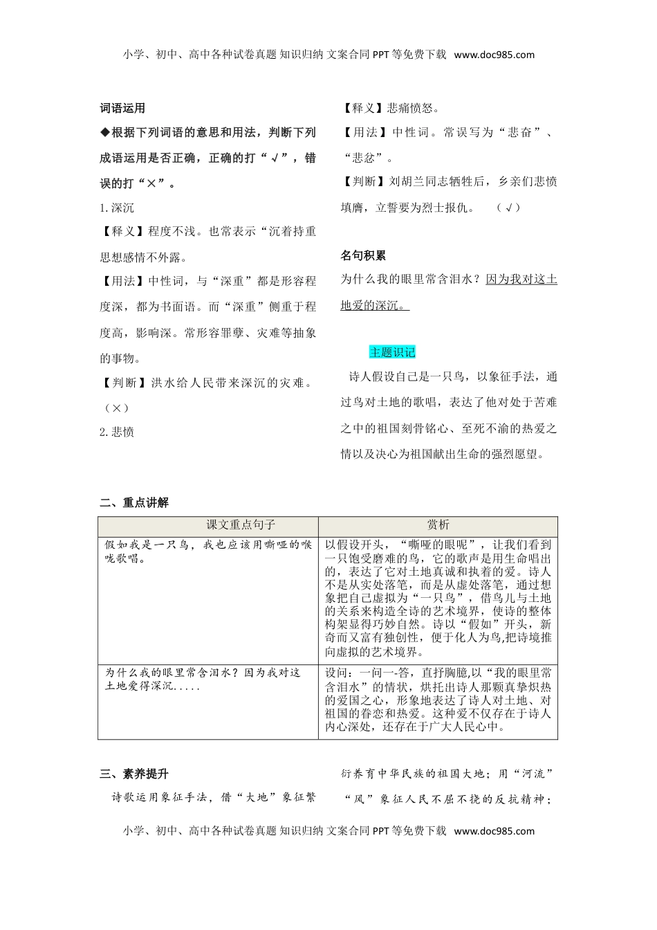 九年级上册 语文第一单元  知识总结.doc