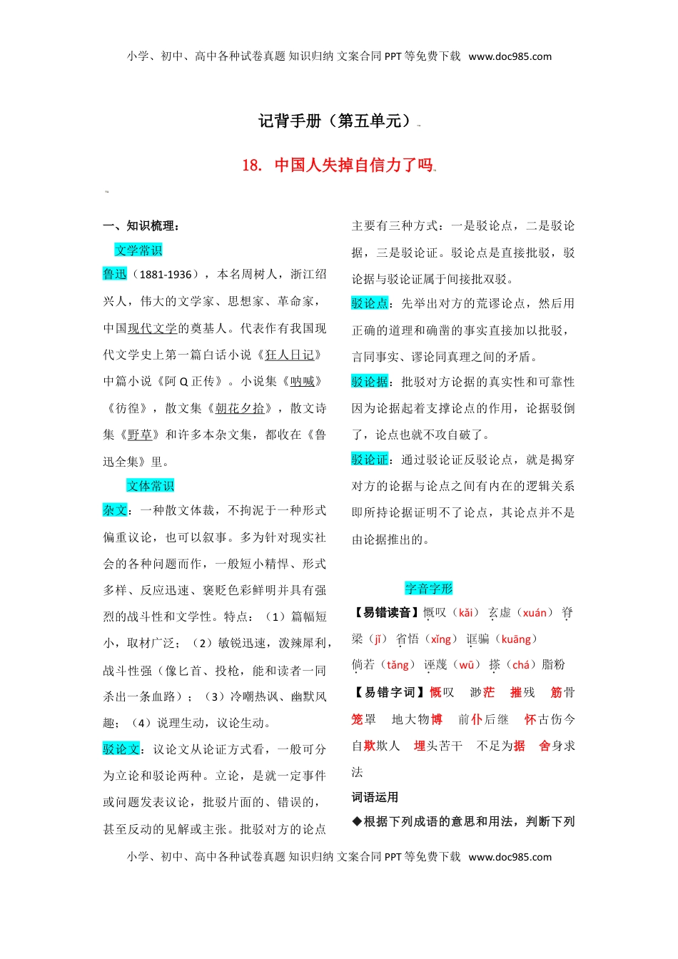 九年级上册 语文第五单元  知识总结.doc