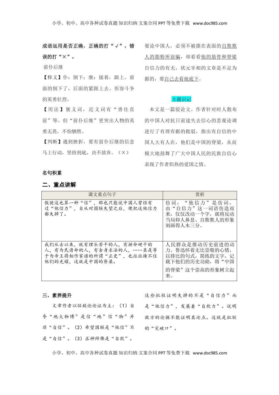 九年级上册 语文第五单元  知识总结.doc
