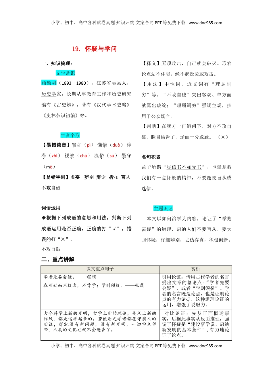 九年级上册 语文第五单元  知识总结.doc