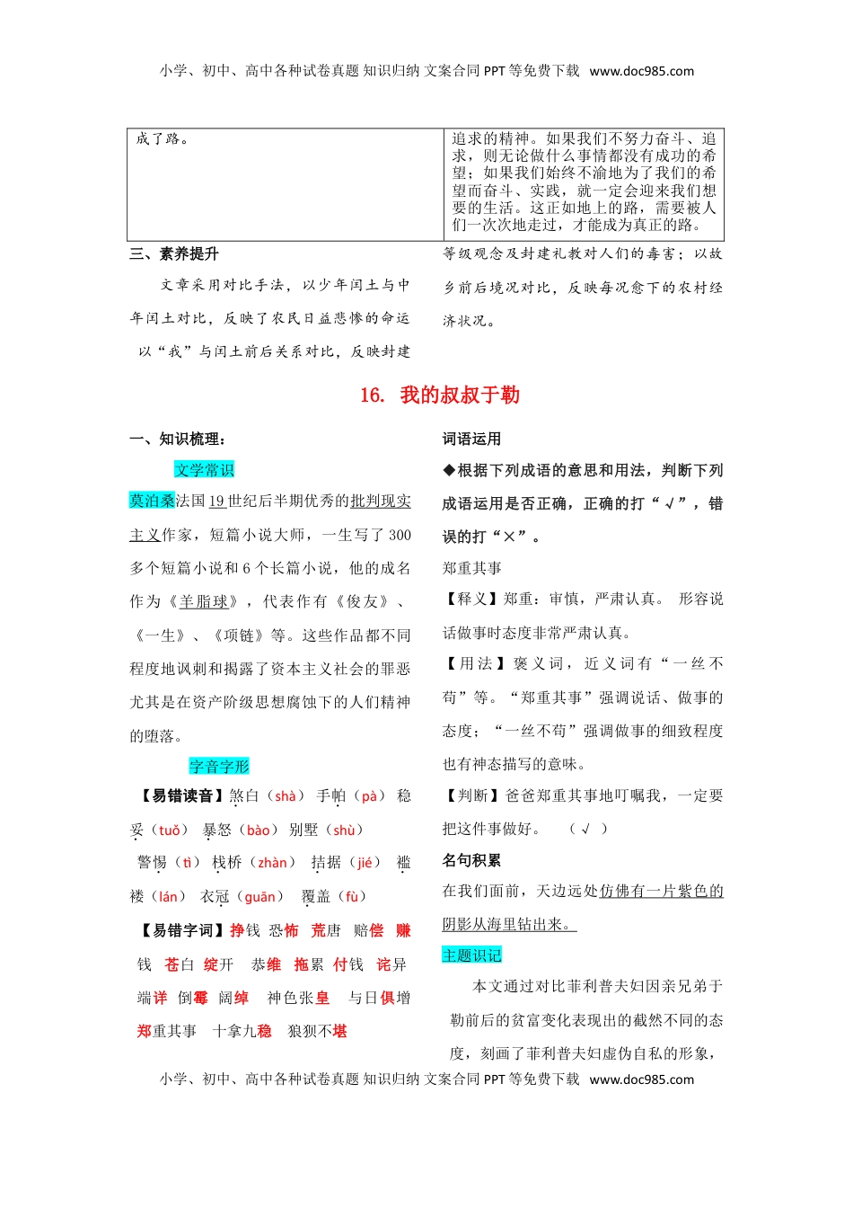 九年级上册 语文第四单元  知识总结.doc