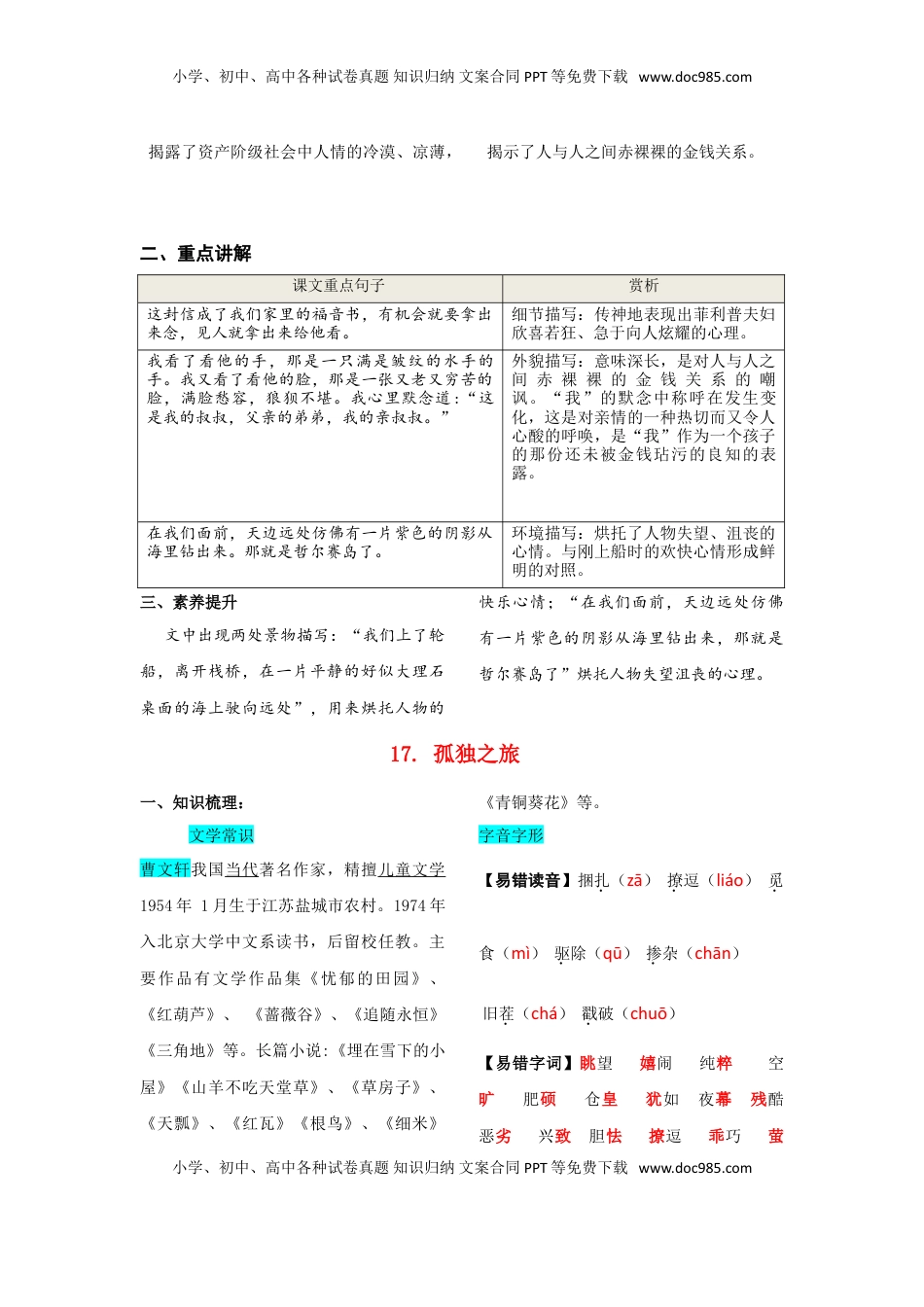 九年级上册 语文第四单元  知识总结.doc