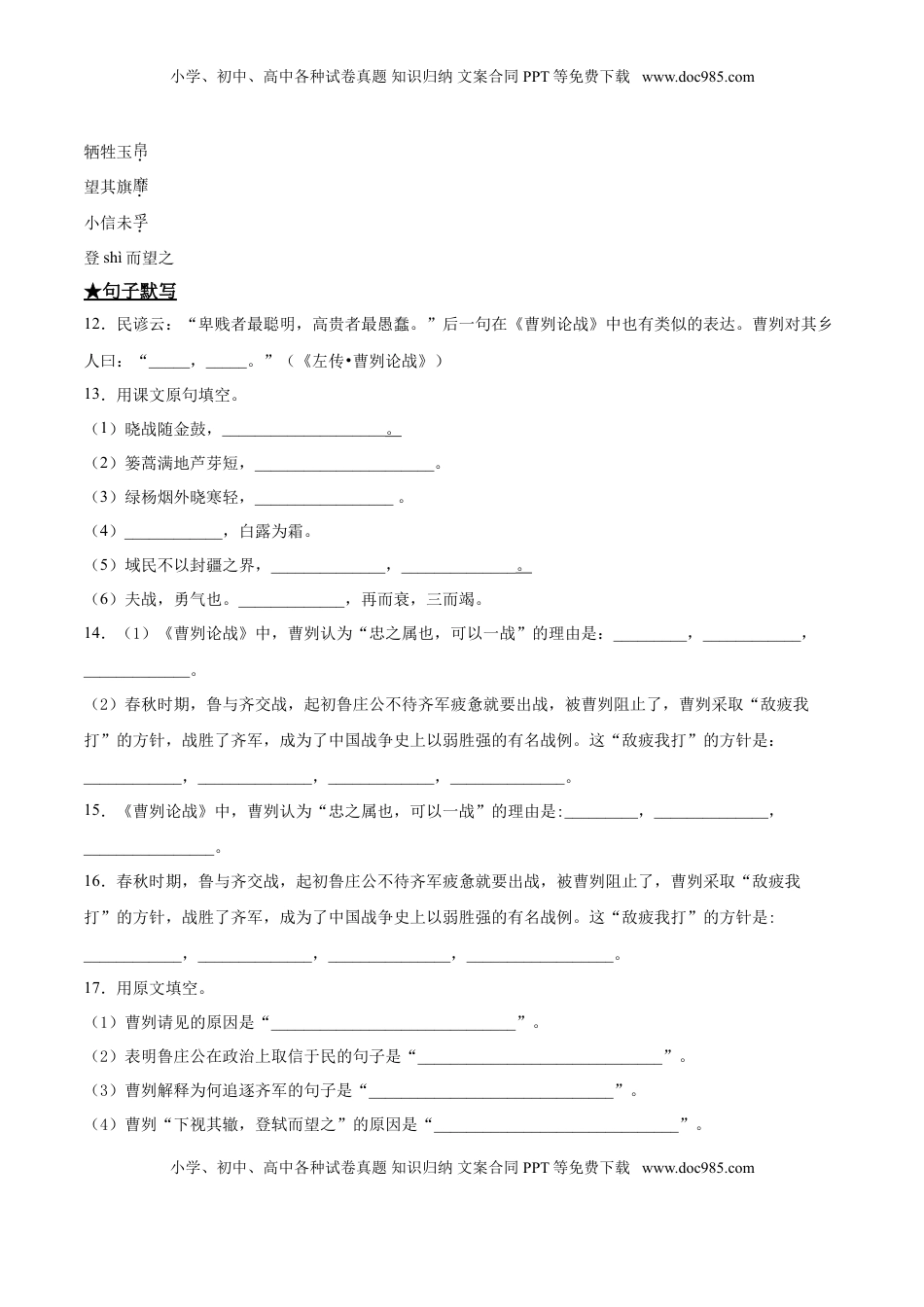 九年级下册 语文20   曹刿论战.doc