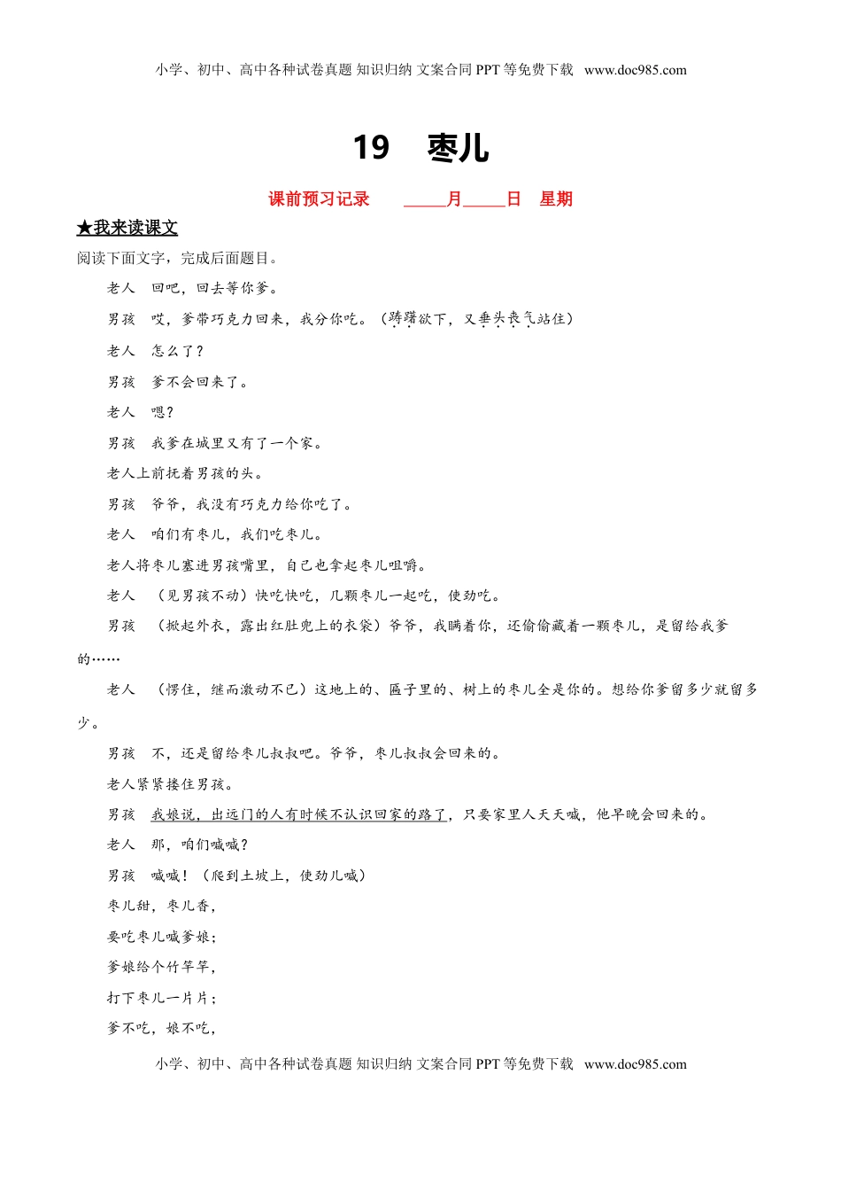 九年级下册 语文19  枣儿.doc