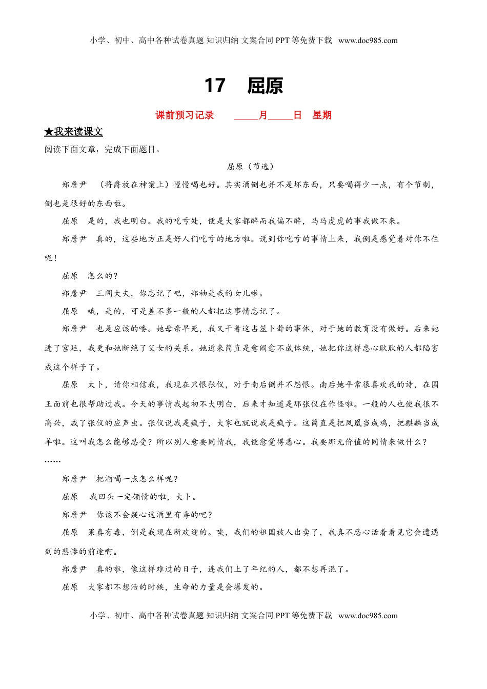 九年级下册 语文17  屈原.doc