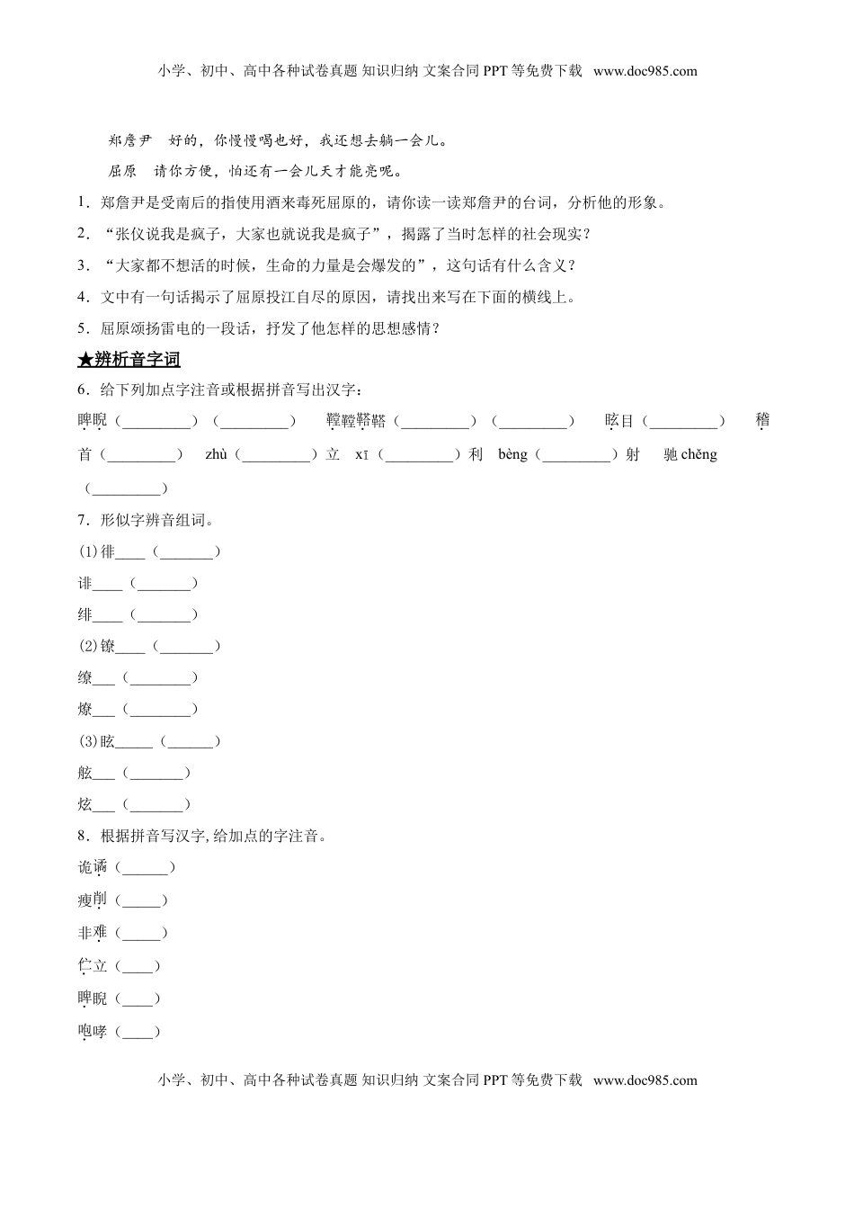 九年级下册 语文17  屈原.doc