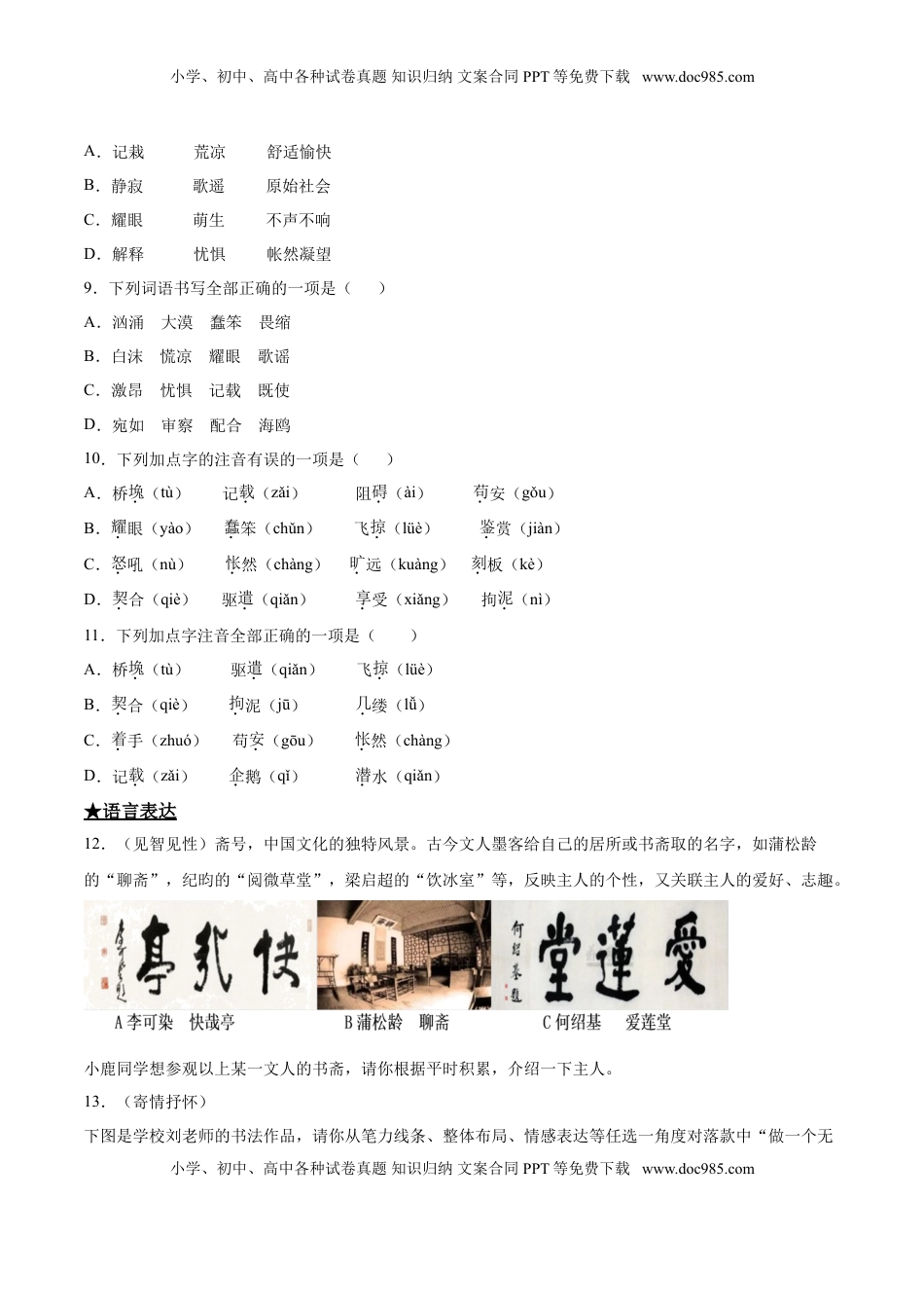 九年级下册 语文16  驱遣我们的想象.doc