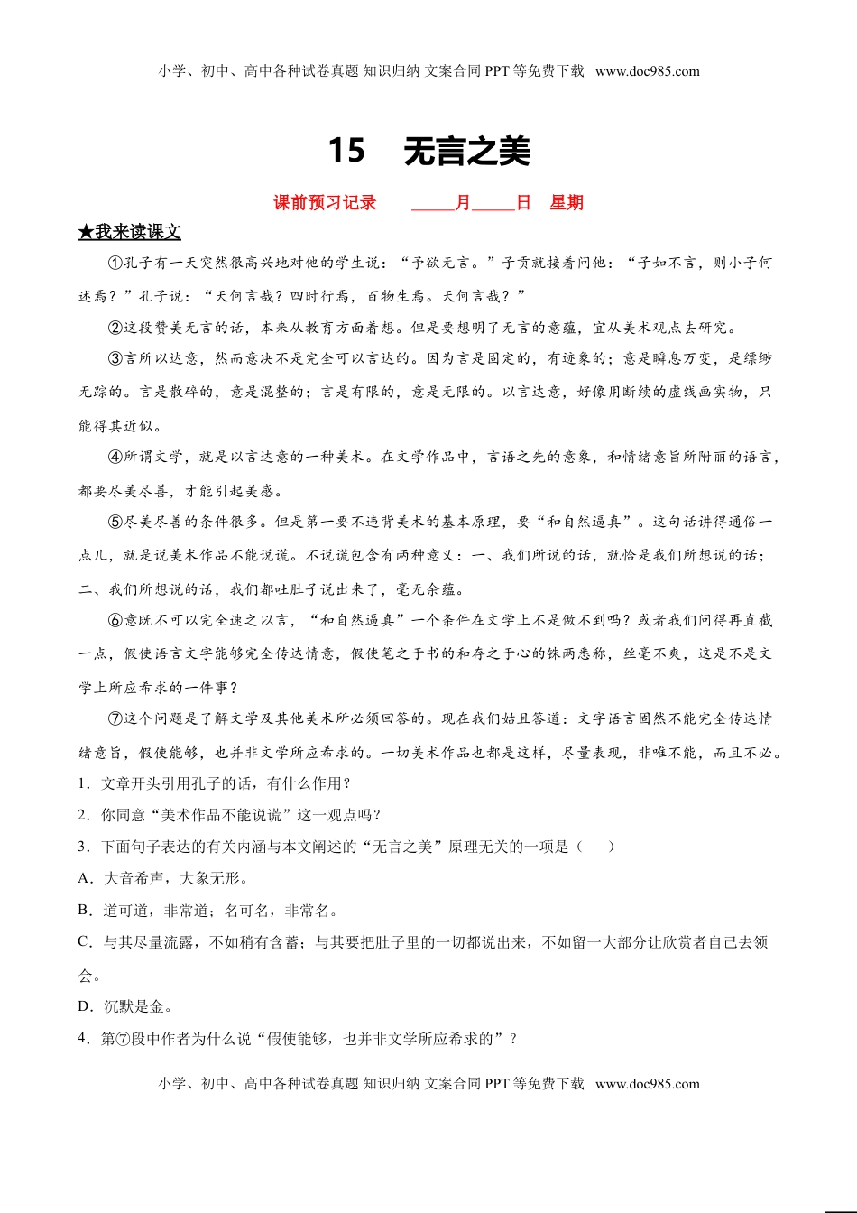 九年级下册 语文15  无言之美.doc