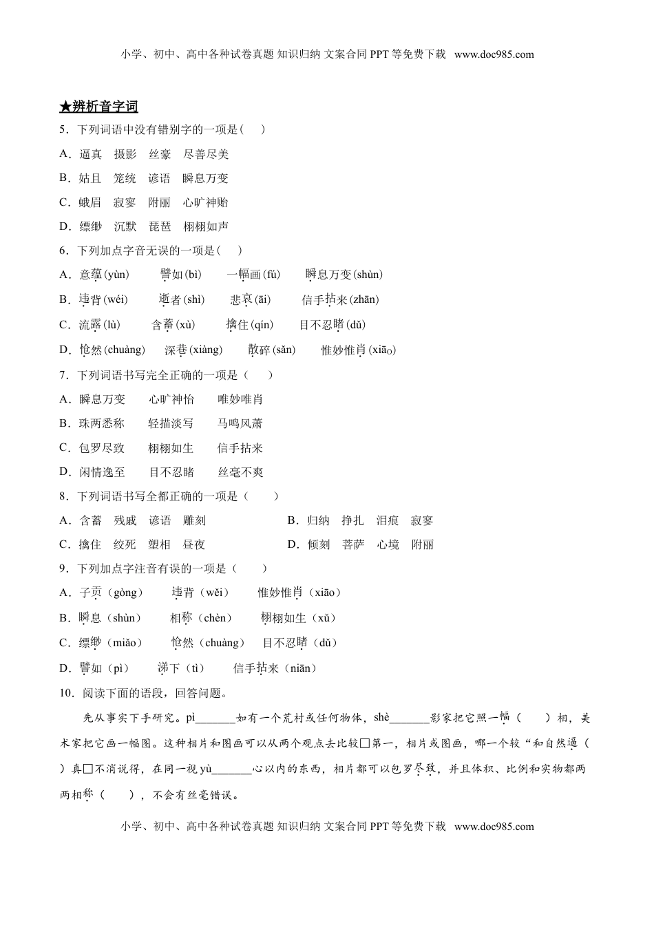 九年级下册 语文15  无言之美.doc