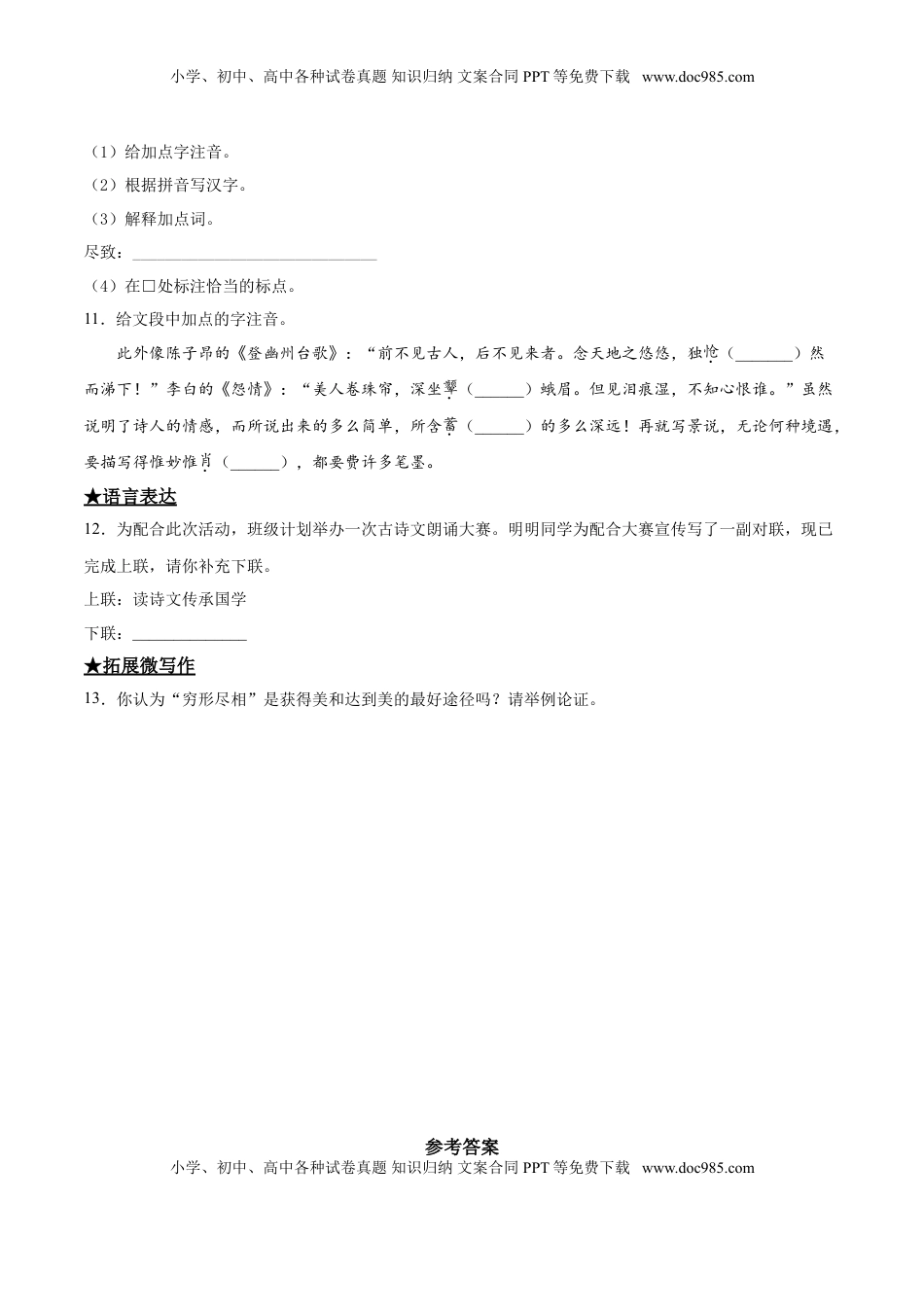 九年级下册 语文15  无言之美.doc