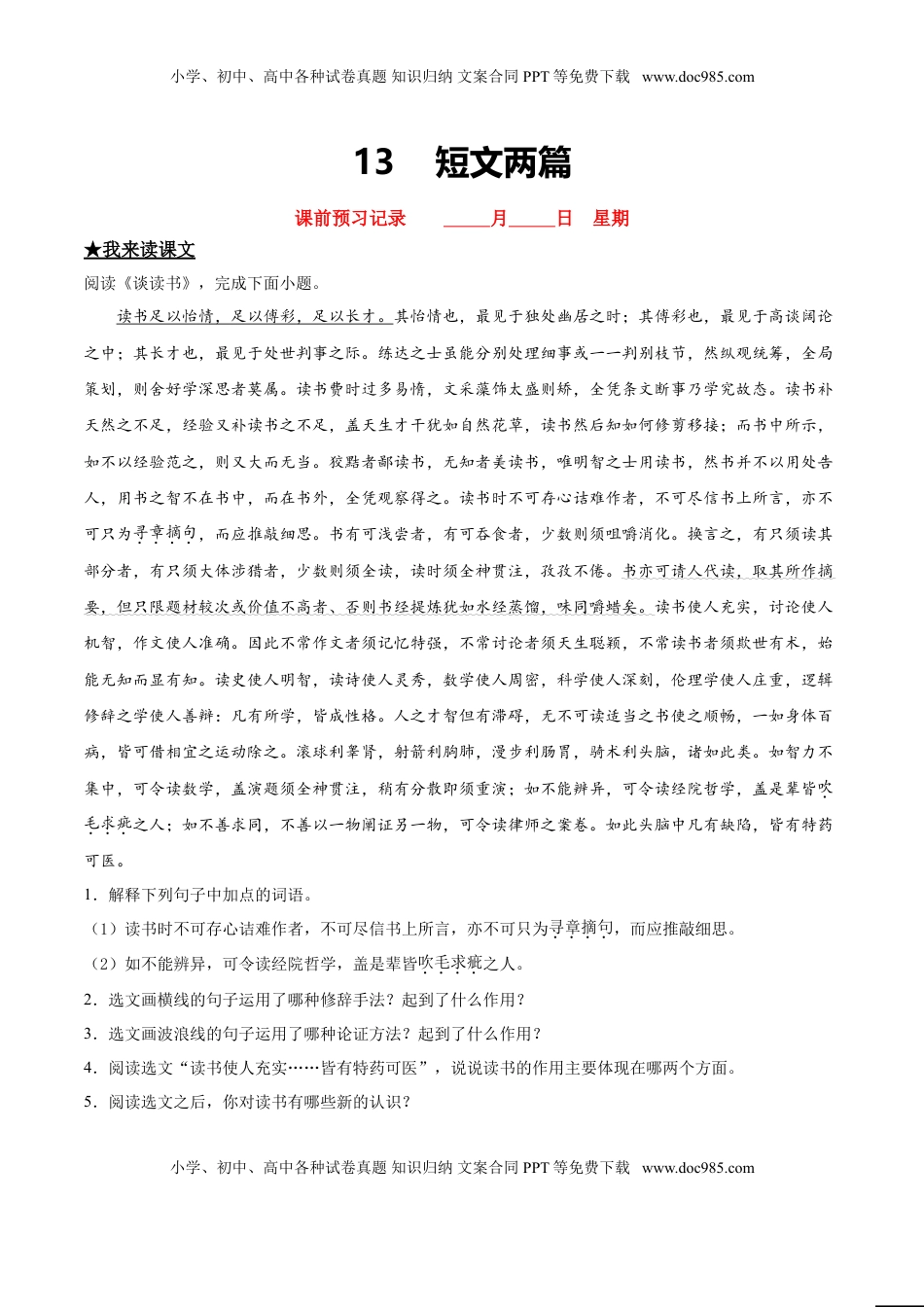 九年级下册 语文13  短文两篇-.doc