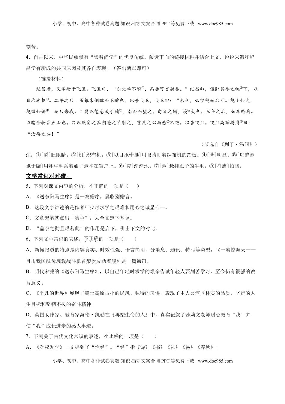 九年级下册 语文11  送东阳马生序.doc