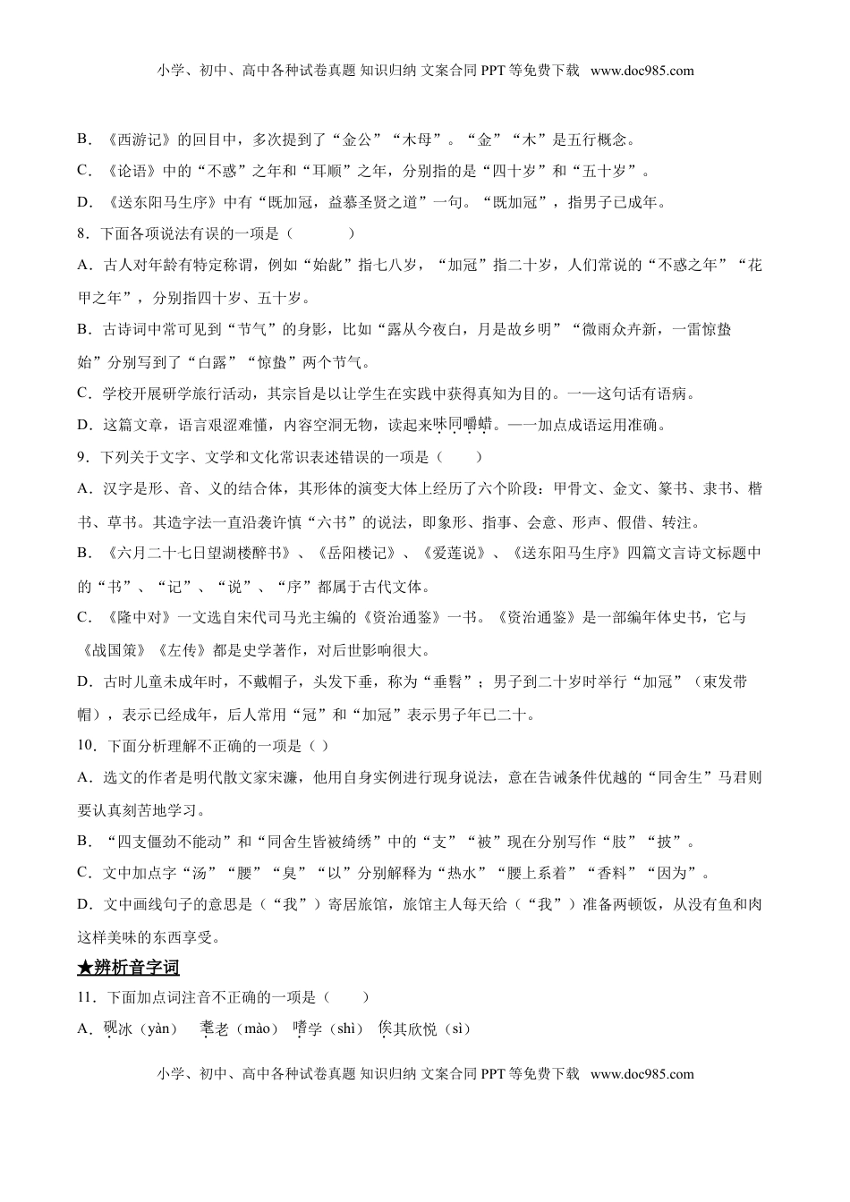 九年级下册 语文11  送东阳马生序.doc