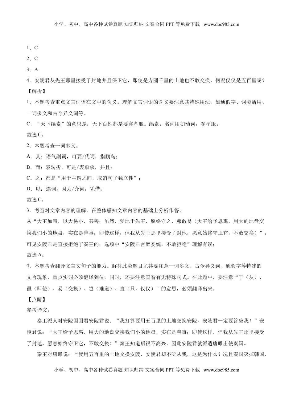 九年级下册 语文10  唐雎不辱使命.doc