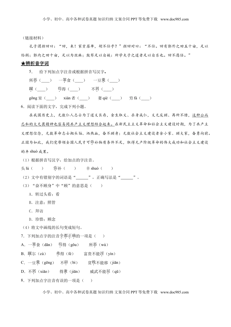 九年级下册 语文9  鱼我所欲也.doc