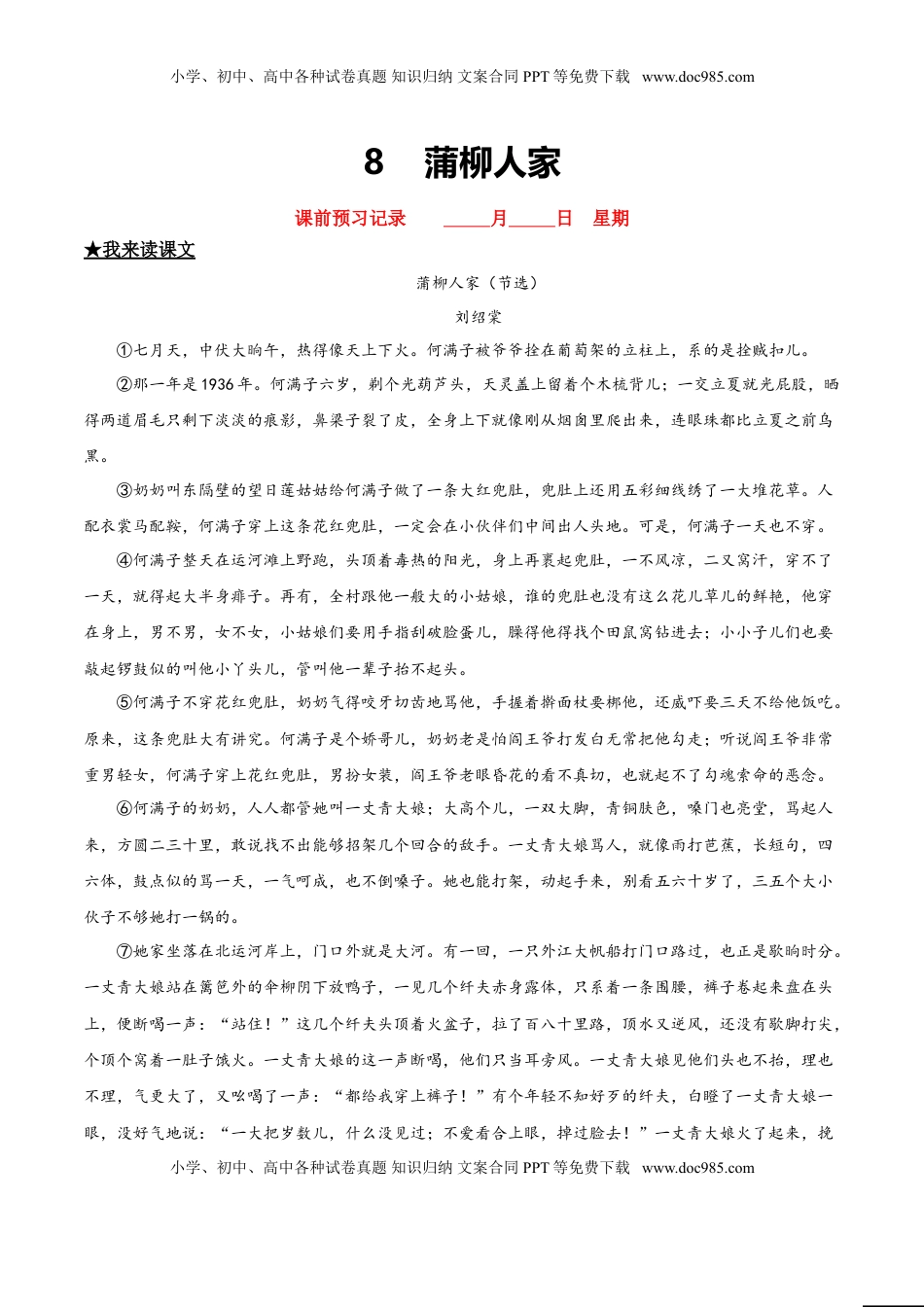 九年级下册 语文8   蒲柳人家.doc