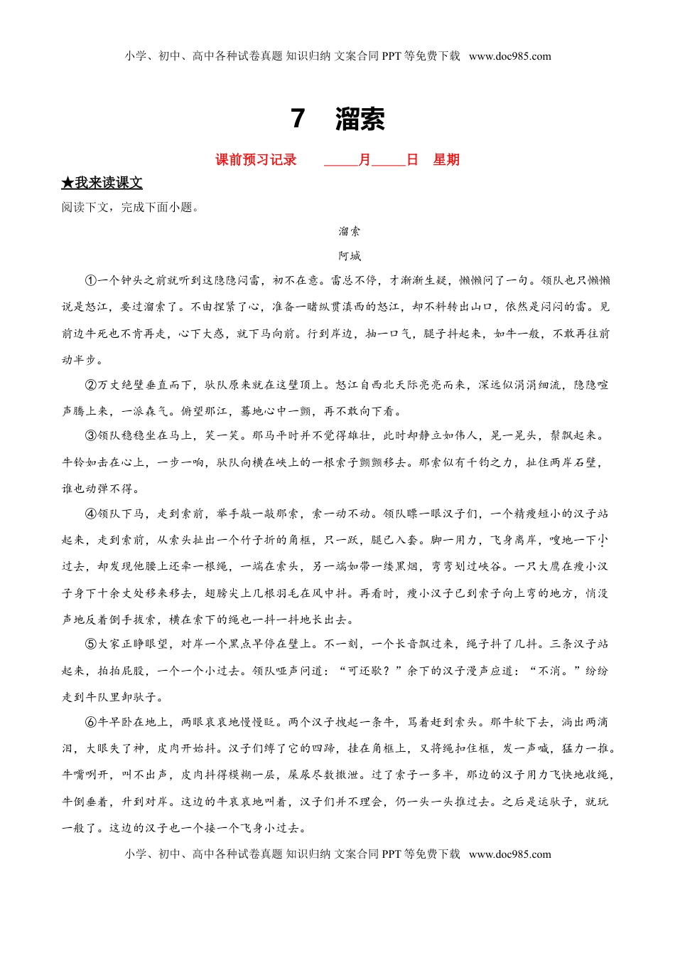 九年级下册 语文7   溜索.doc