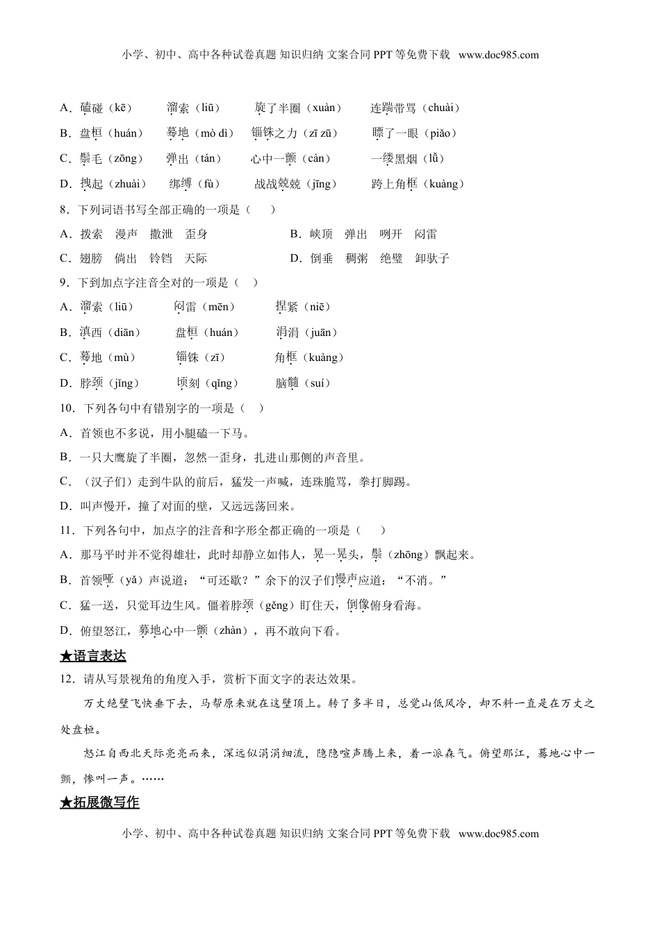 九年级下册 语文7   溜索.doc