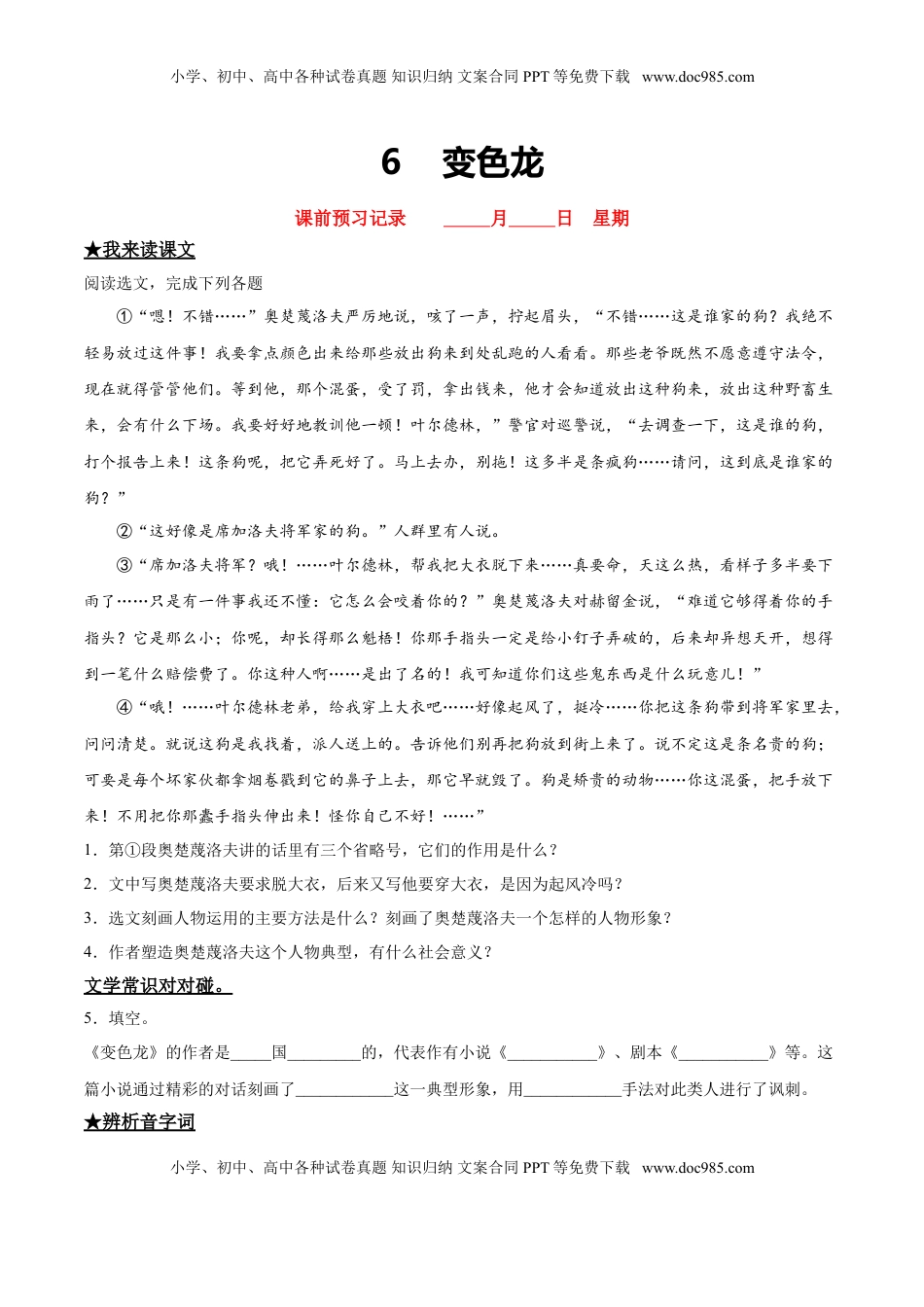 九年级下册 语文6   变色龙.doc