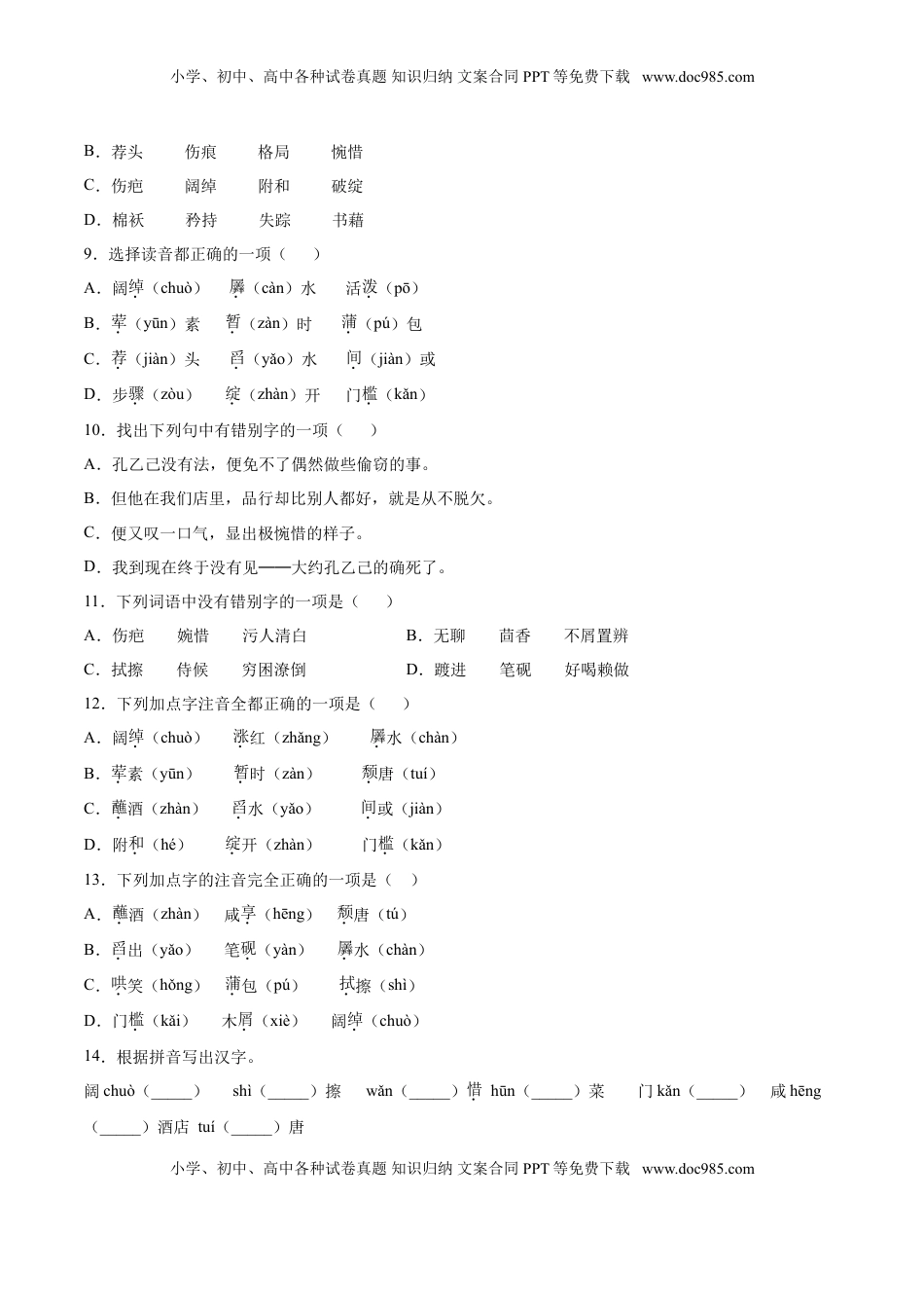 九年级下册 语文5   孔乙己.doc