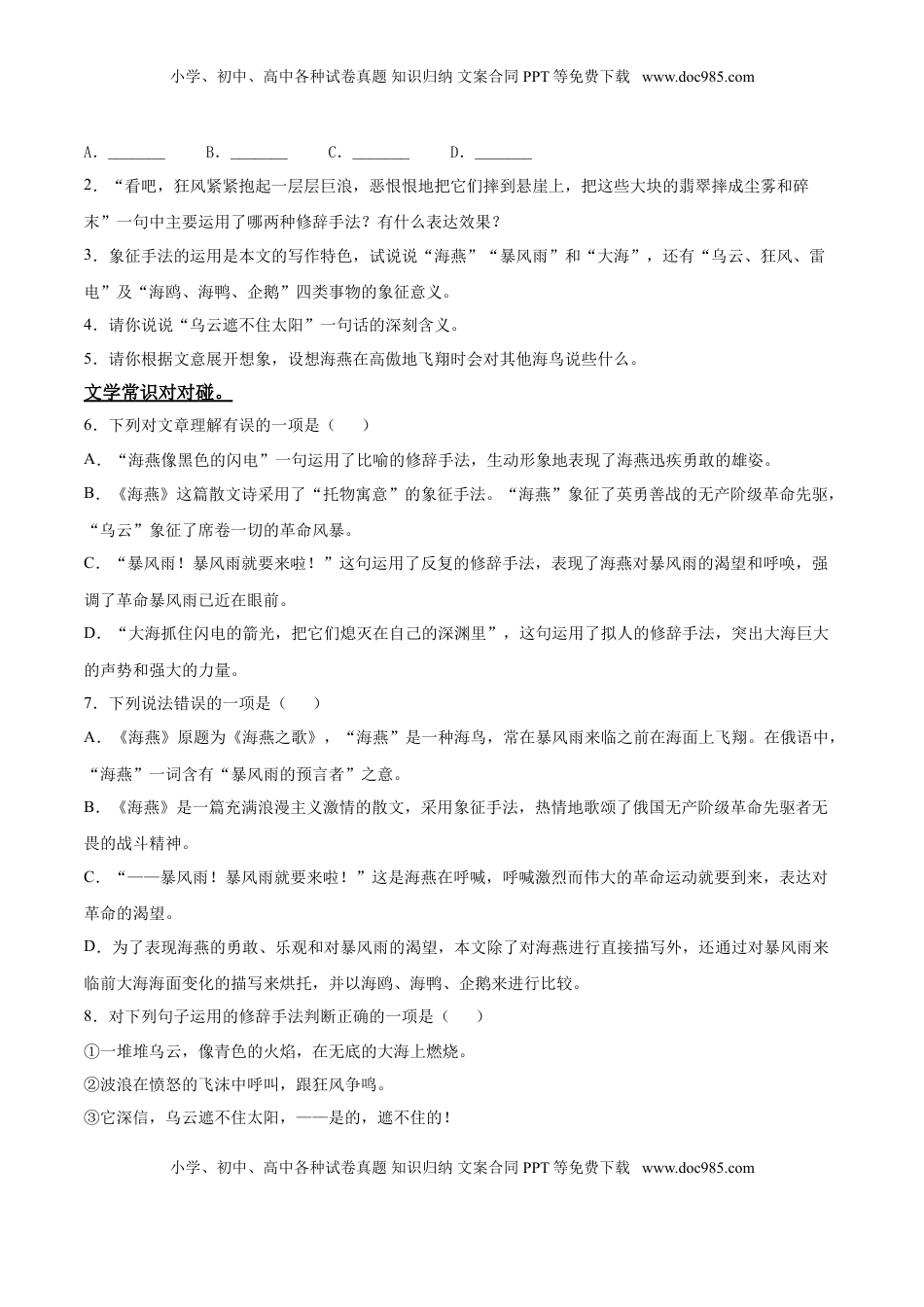 九年级下册 语文4   海燕.doc