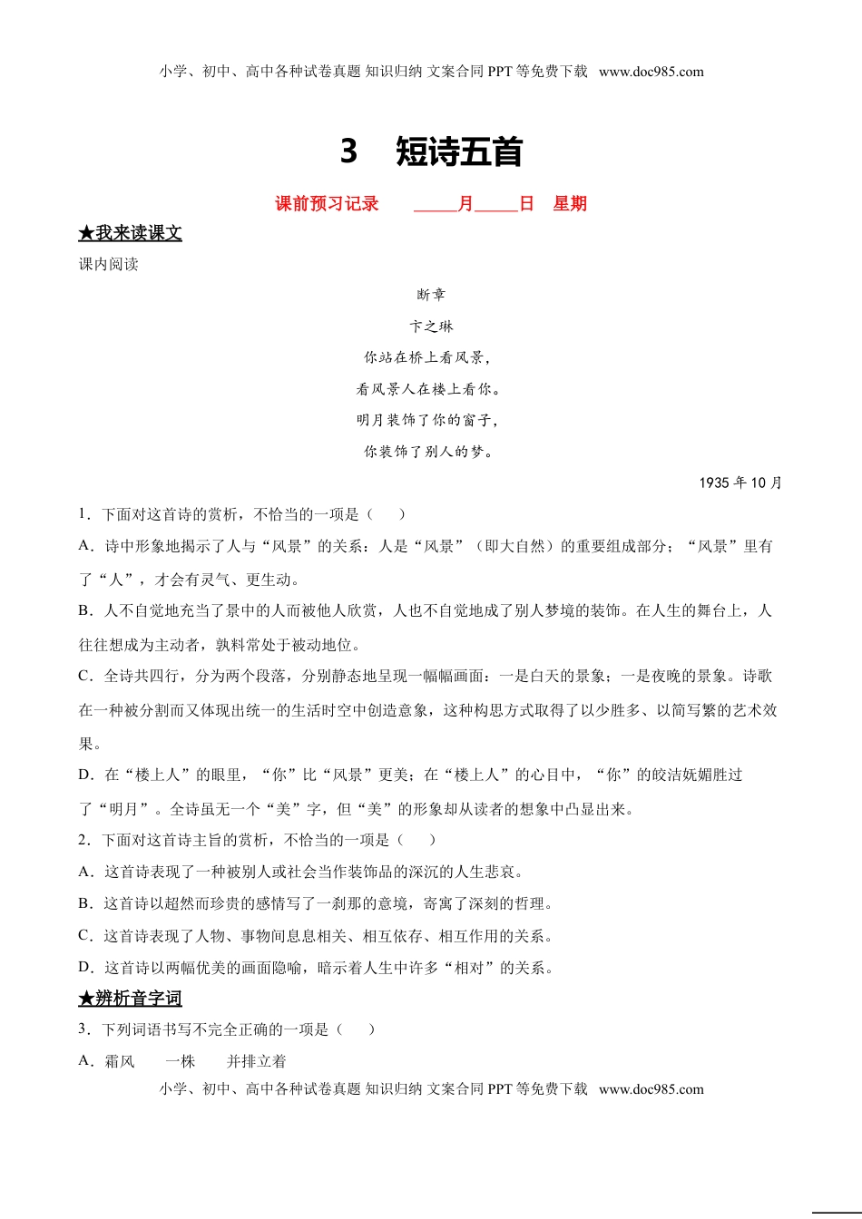 九年级下册 语文3   短诗五首.doc